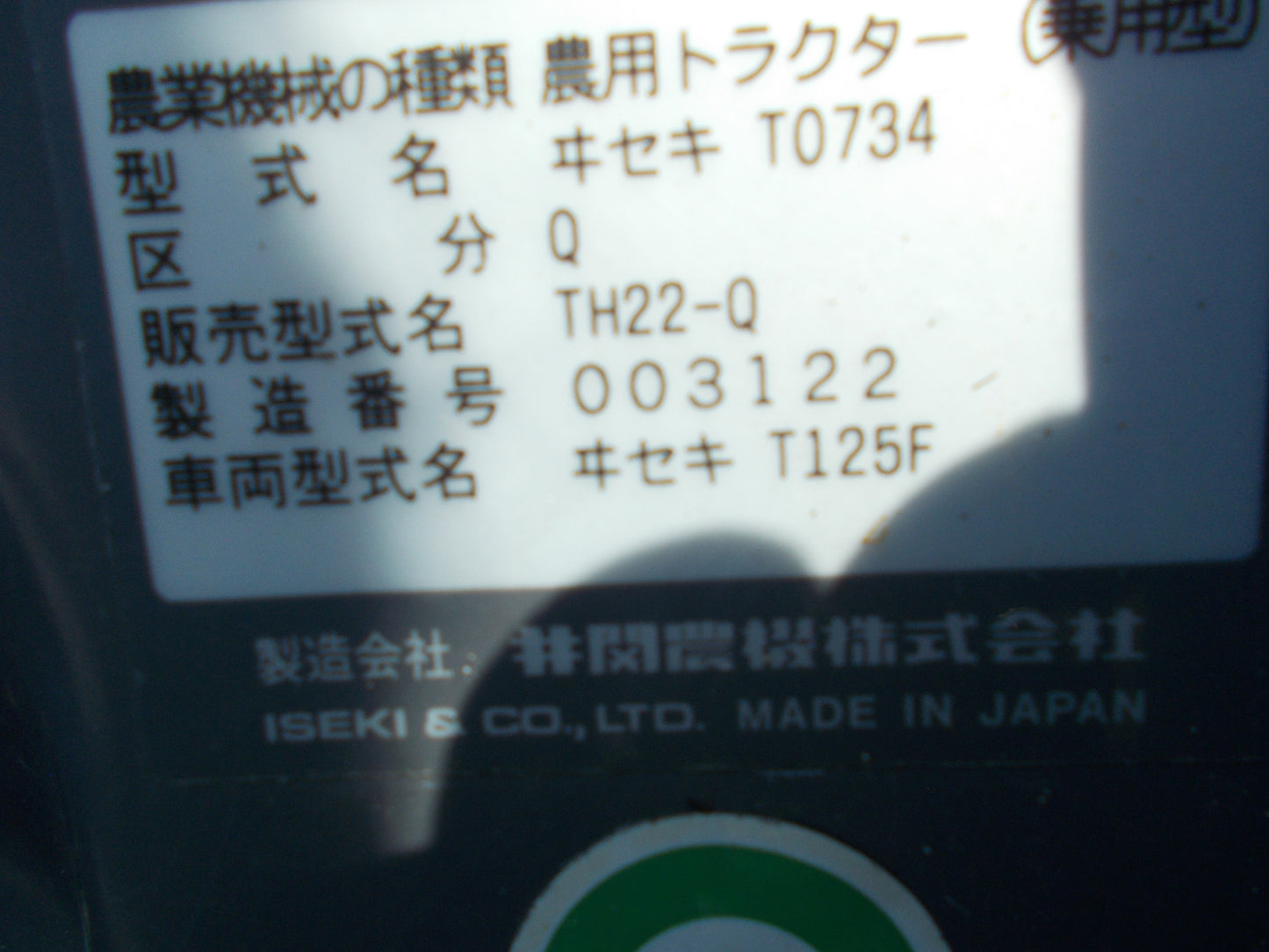 イセキ　中古　トラクター　TH22-Q