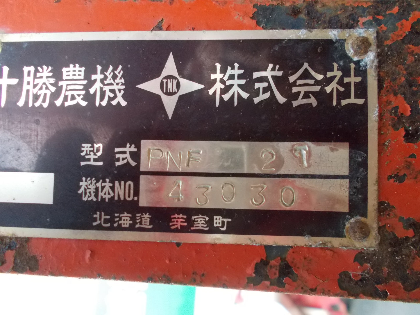 十勝農機　中古　ポテトプランター　PNF-2T