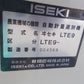 イセキ　中古　計量機　LTE9