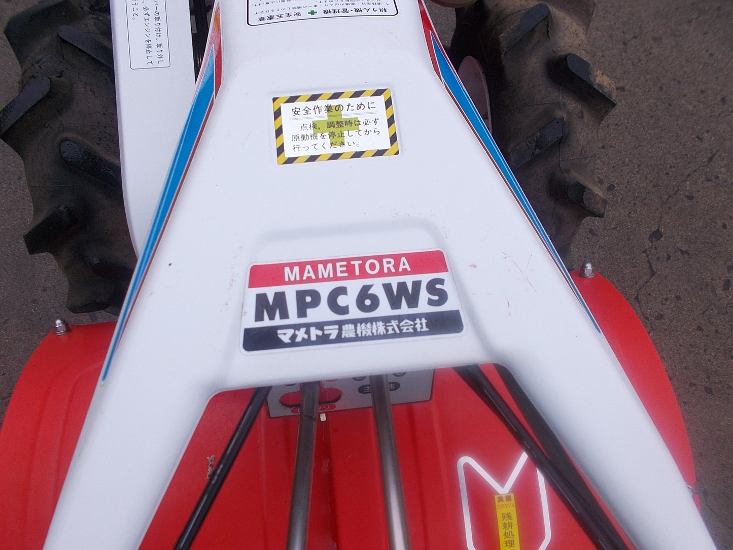 マメトラ　中古　管理機　MPC6WS