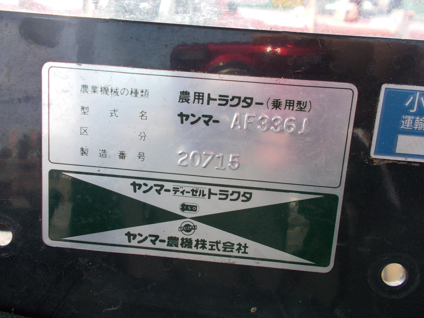 ヤンマー　中古　トラクター　AF336J