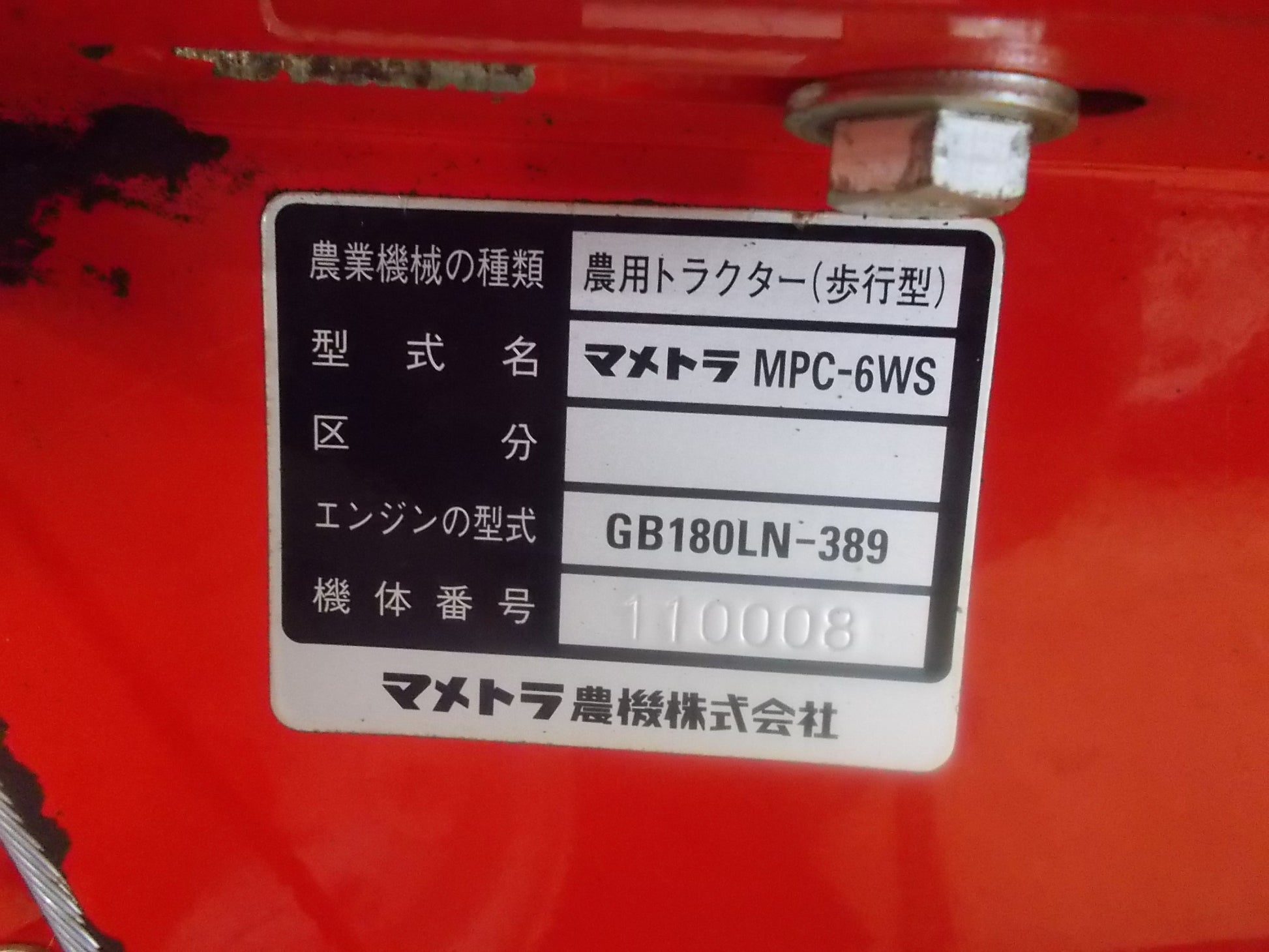 マメトラ 中古 管理機 MPC6WS – 農キング