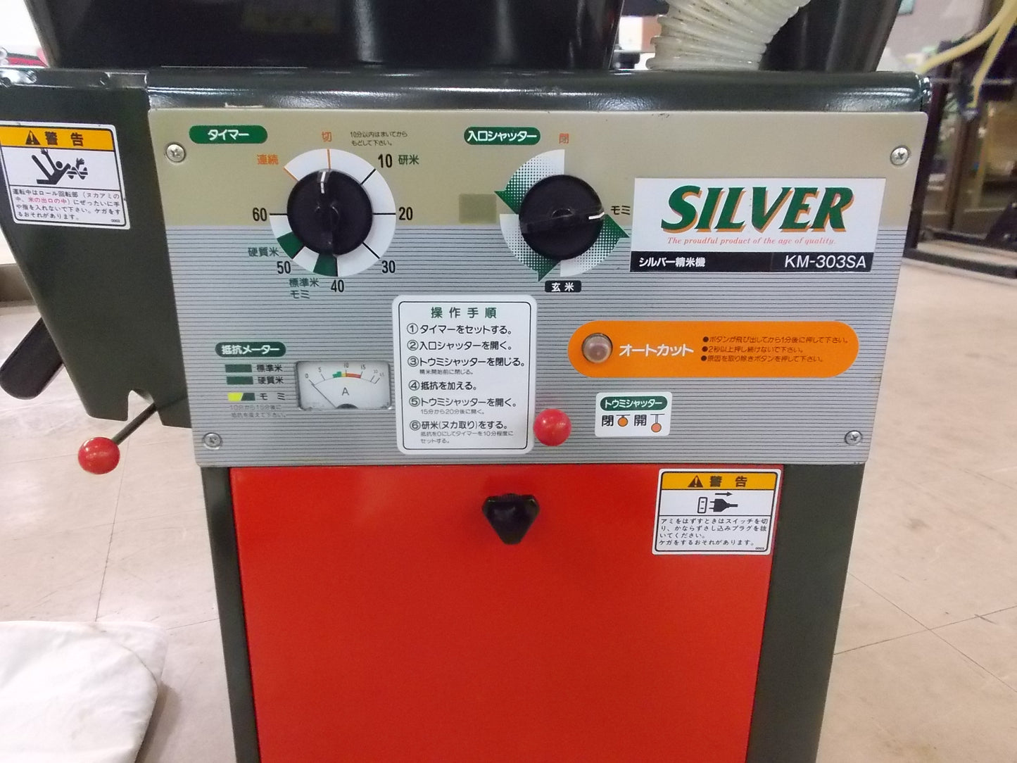 アグリテクノ矢崎㈱　中古　精米機 KM-303SA　100V