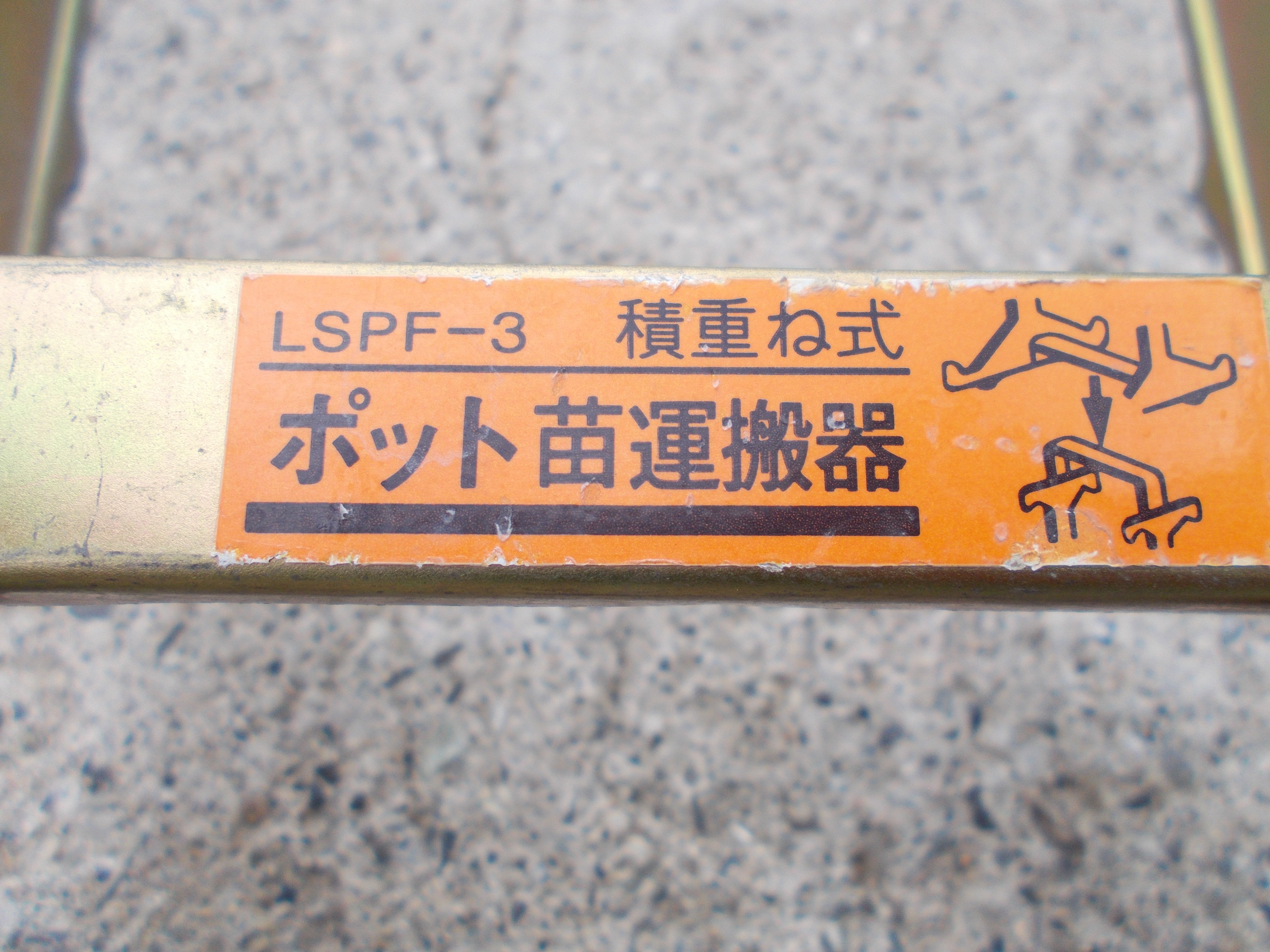 みのる 中古 ポット苗運搬器（20個） LSPF-3 – 農キング