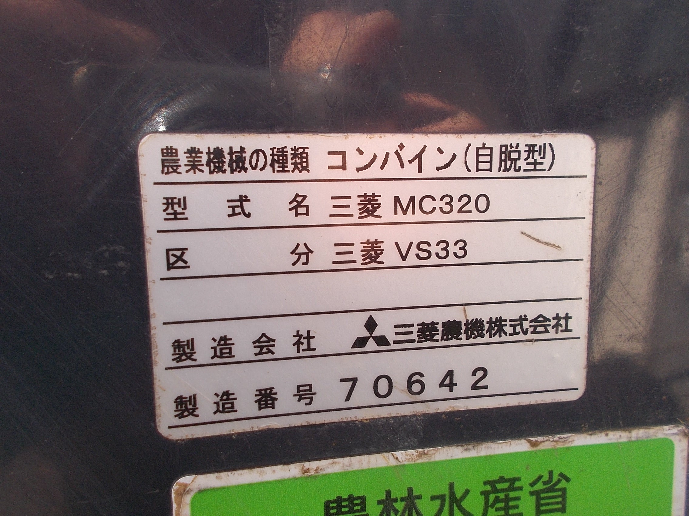 三菱 中古 コンバイン ３条 VS33G ジャンク品 部品取り用として – 農キング