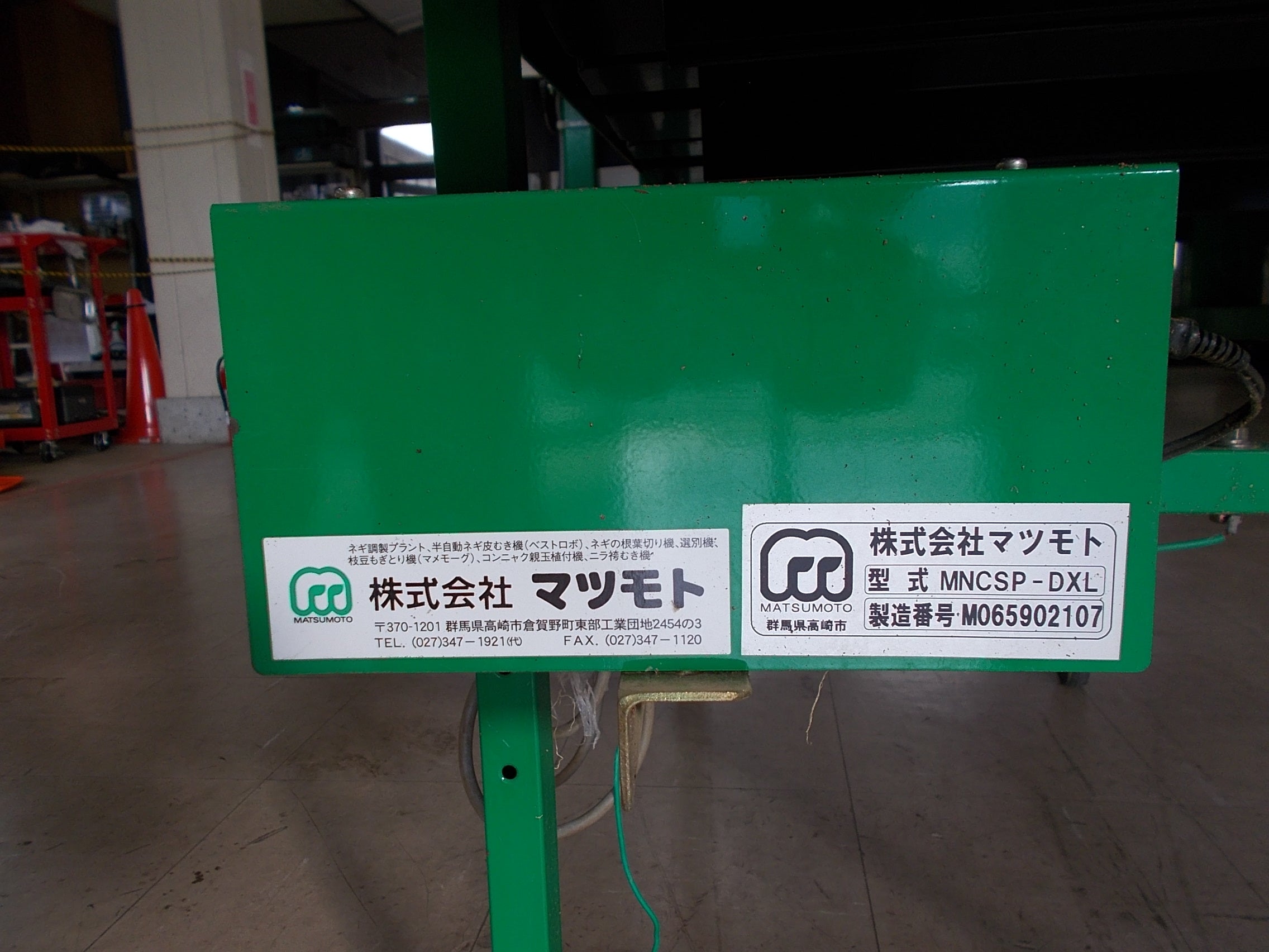 マツモト 中古 ネギの根葉切り機 MNCSP-DXL スピードコントローラー付