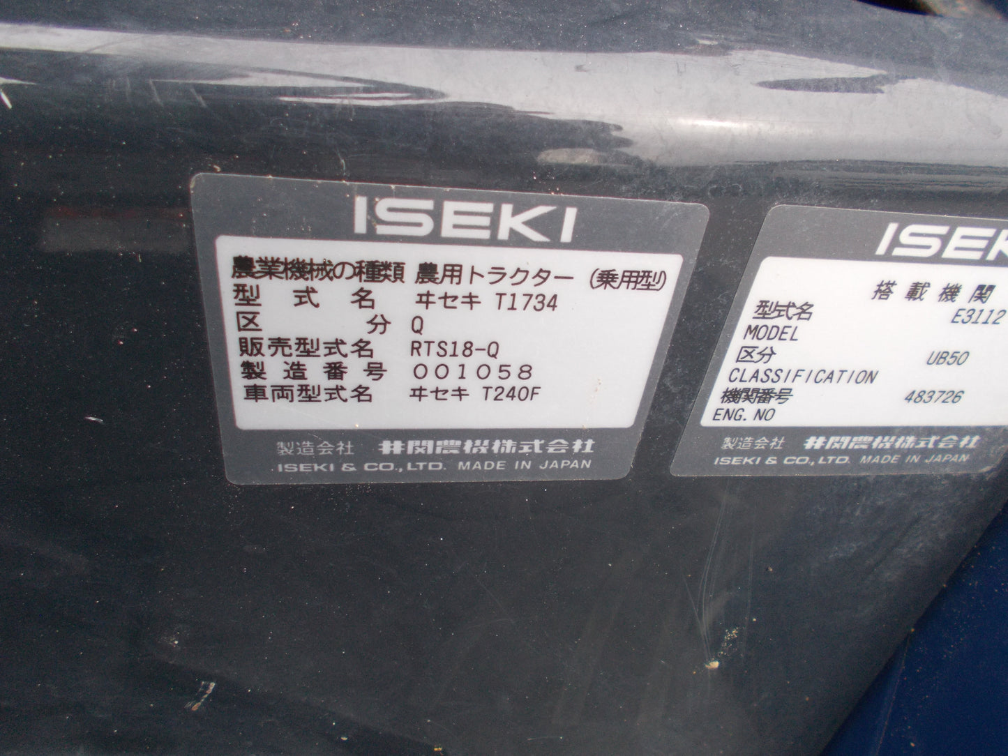 イセキ　中古　トラクター　RTS18
