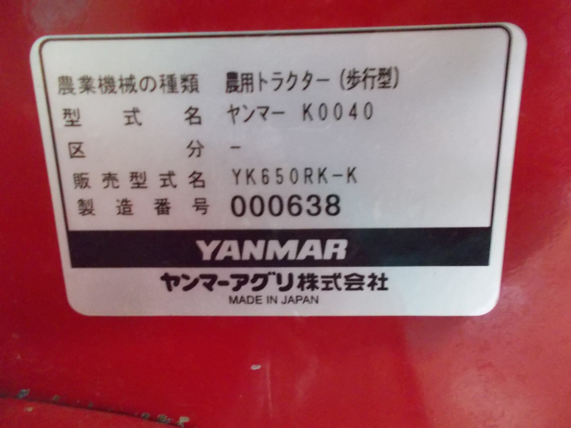 ヤンマー 中古 管理機 YK650RK-K – 農キング