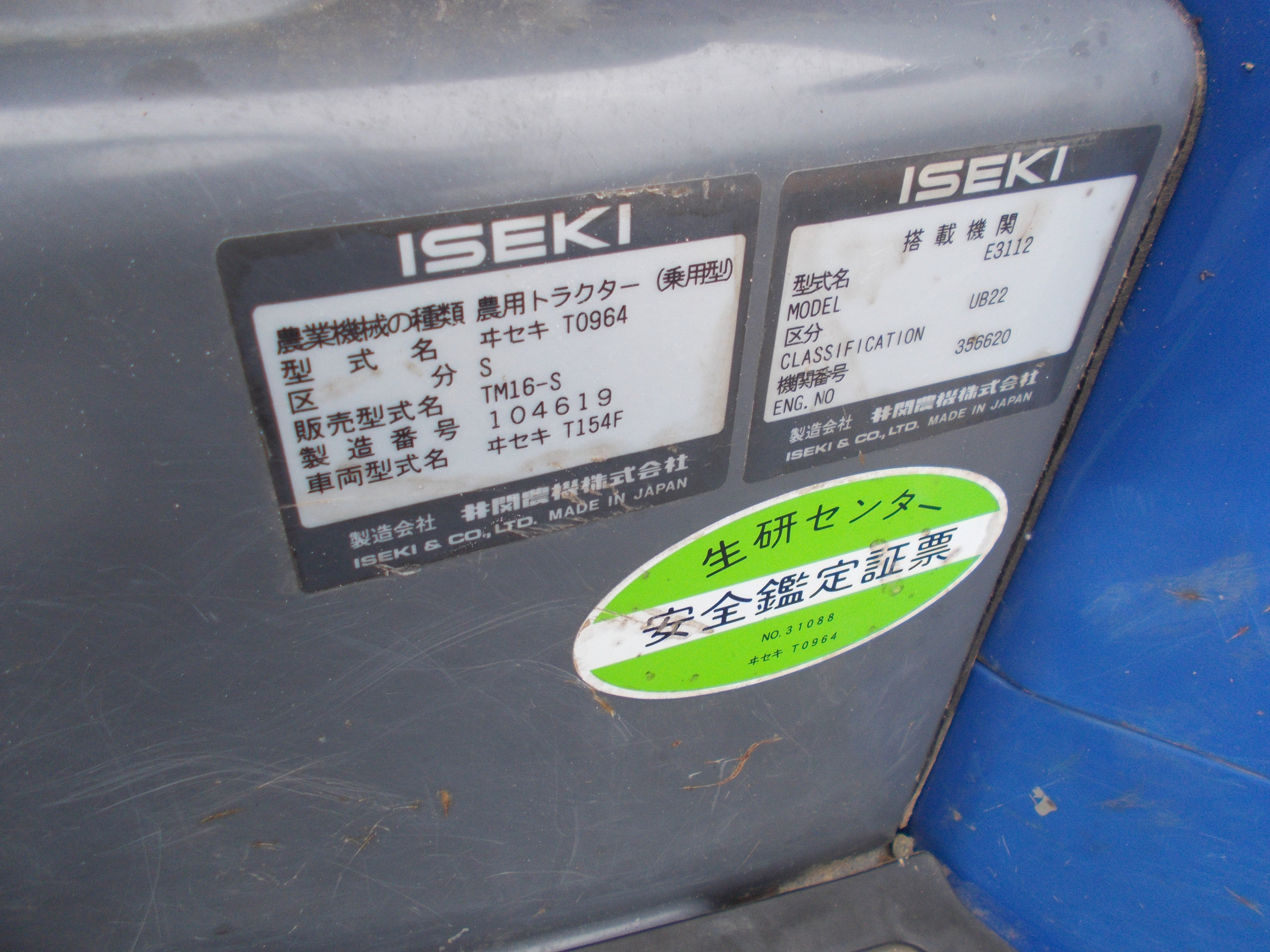 イセキ 中古 トラクター TM16-S – 農キング イセキ 中古 トラクター TM16-S – 農キング