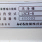 みのる　中古　苗箱洗浄機　LSCE-6