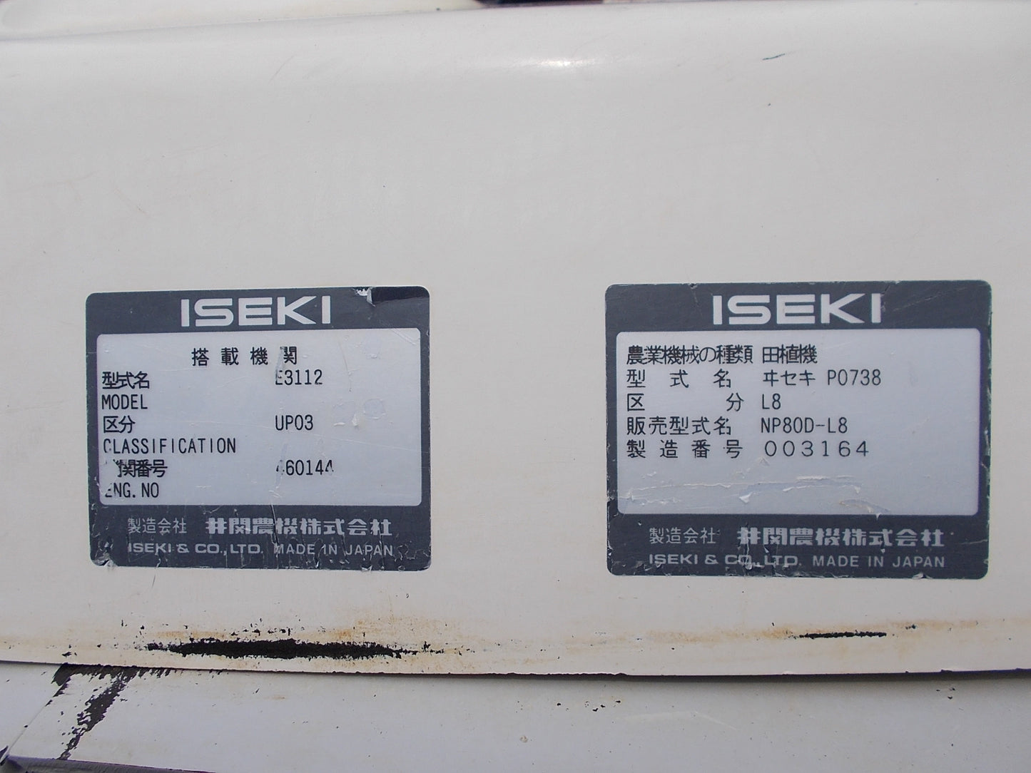 イセキ　中古　田植機　NP80D-L8　８条　ディゼルエンジン