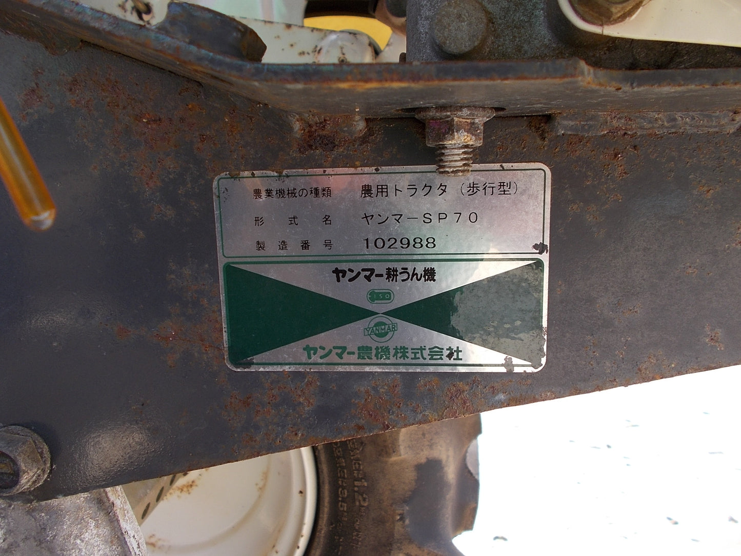 ヤンマー　中古　管理機　SP70、RZ　一軸正逆ロータリー　UFOレベラー付き