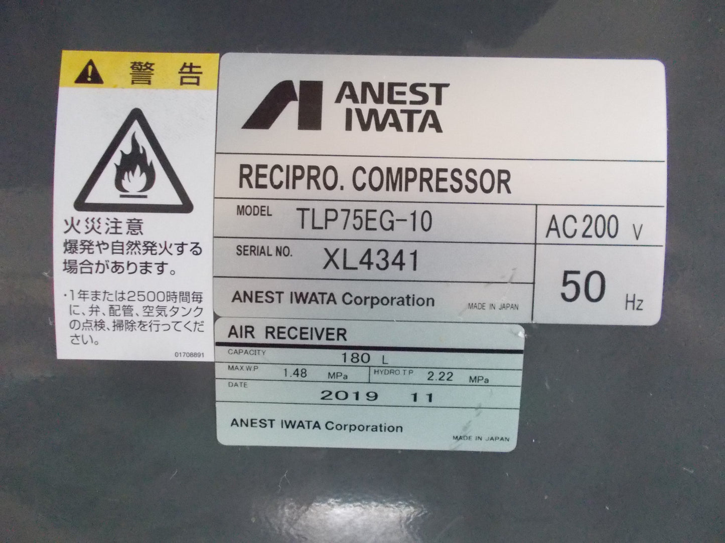 アネスト岩田　中古　コンプレッサー②　TLP75EG-10