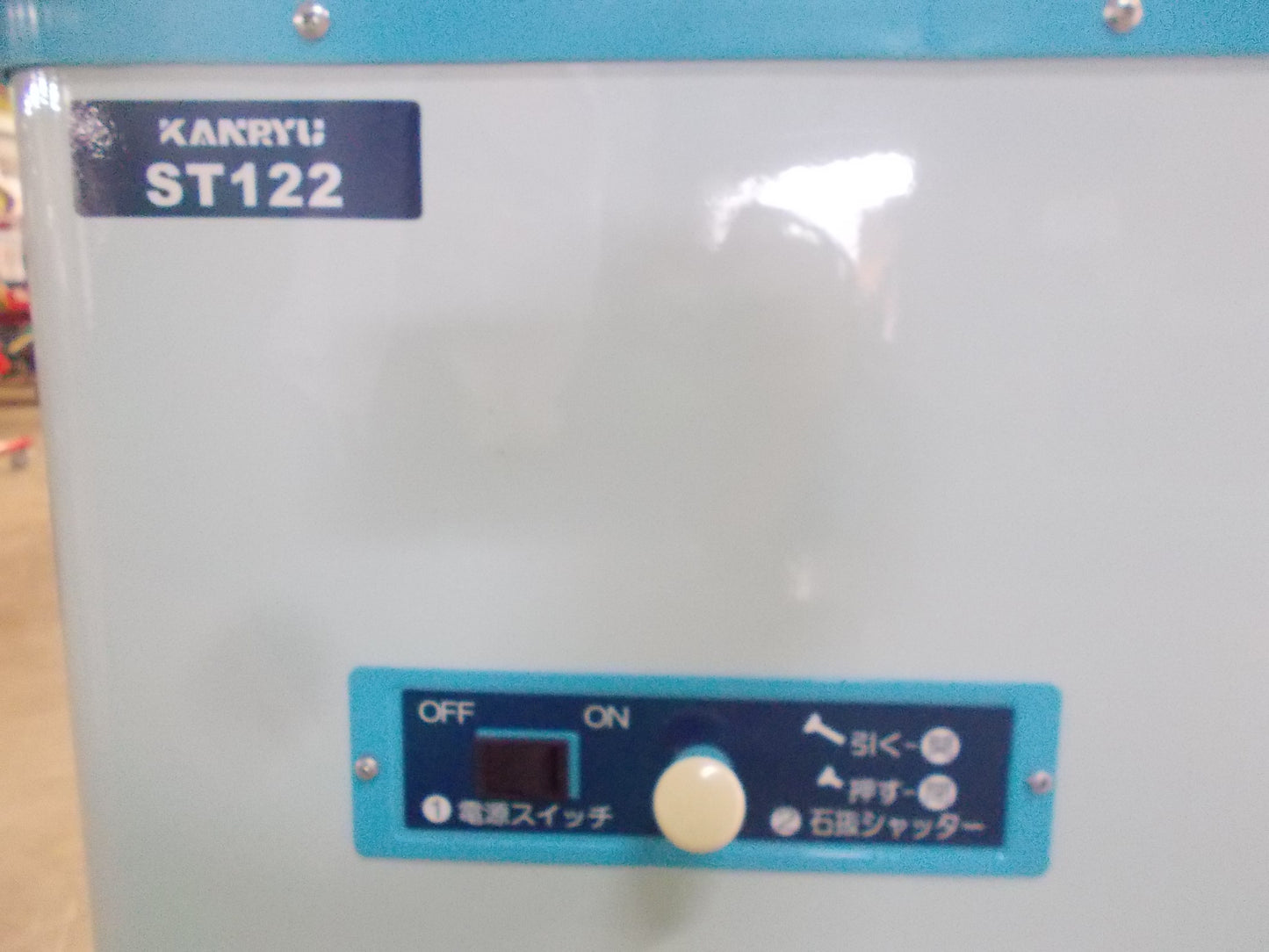 カンリウ　中古　石抜機　ST122