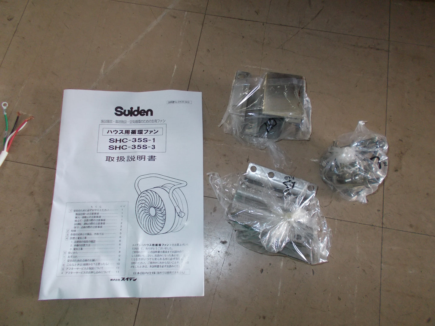 スイデン　中古　循環ファン④　SHC-35S-3