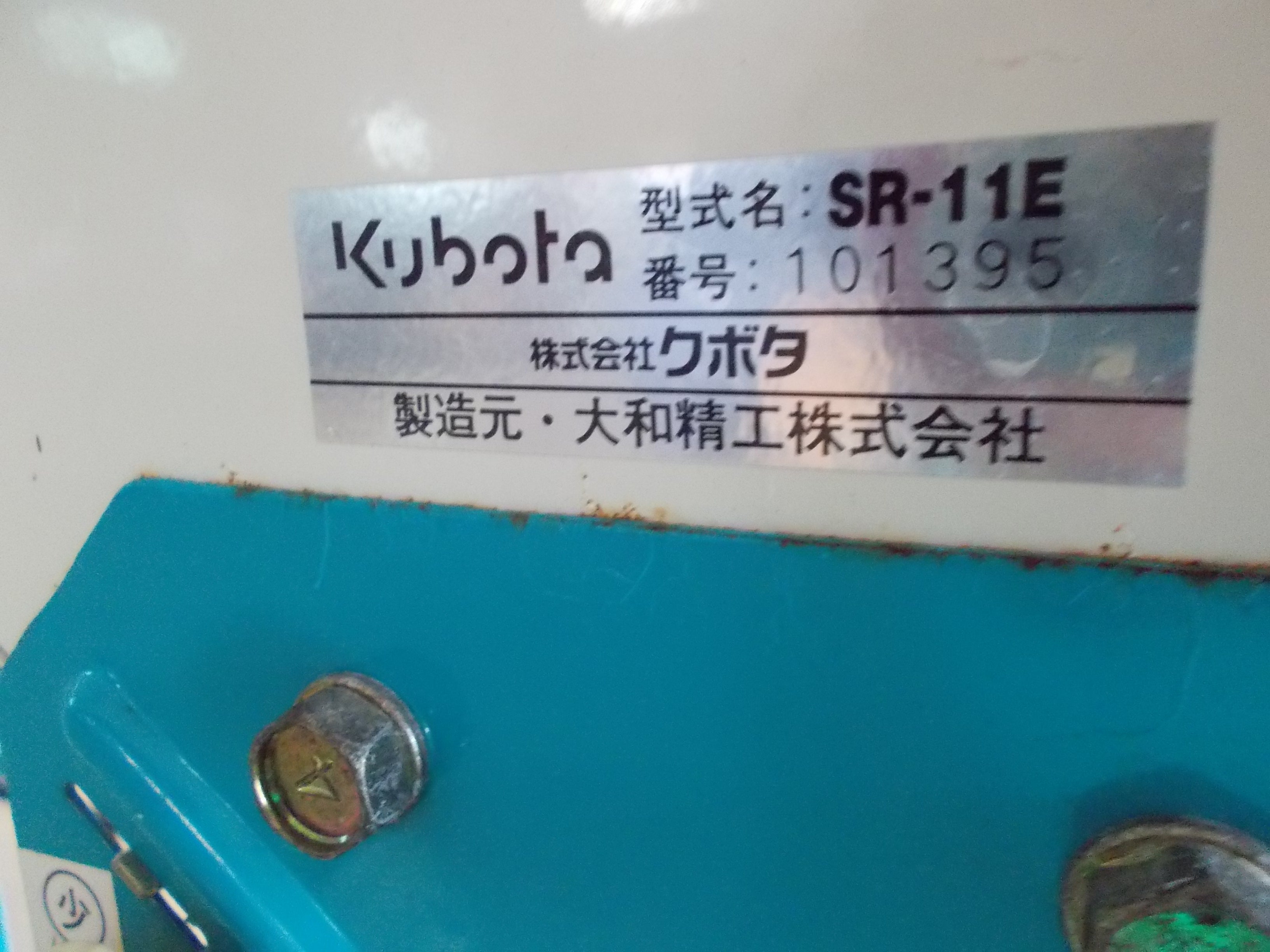 クボタ 中古 播種機 SR-11E – 農キング