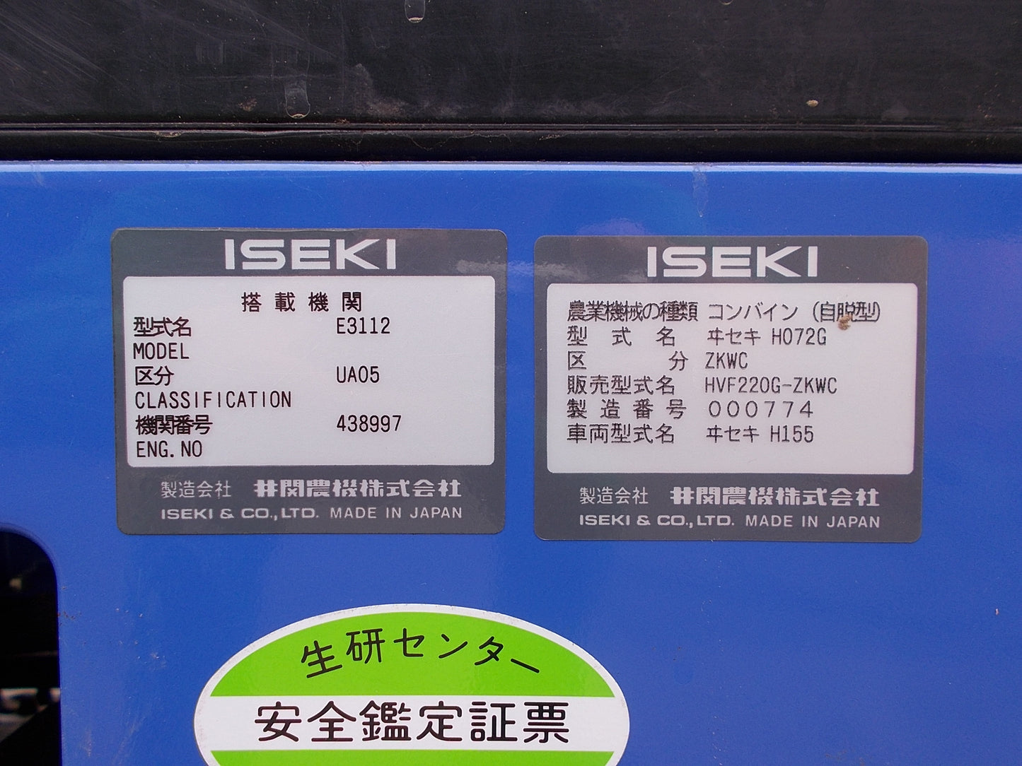 イセキ　中古　コンバイン　HVF220G　２条刈り　98.7時間