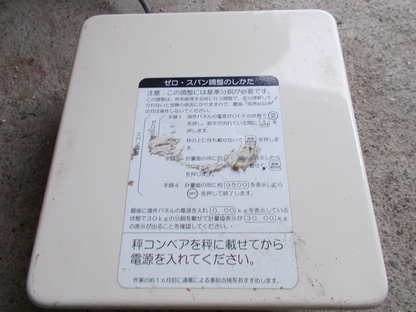 イセキ　中古　選別計量機　LTB35