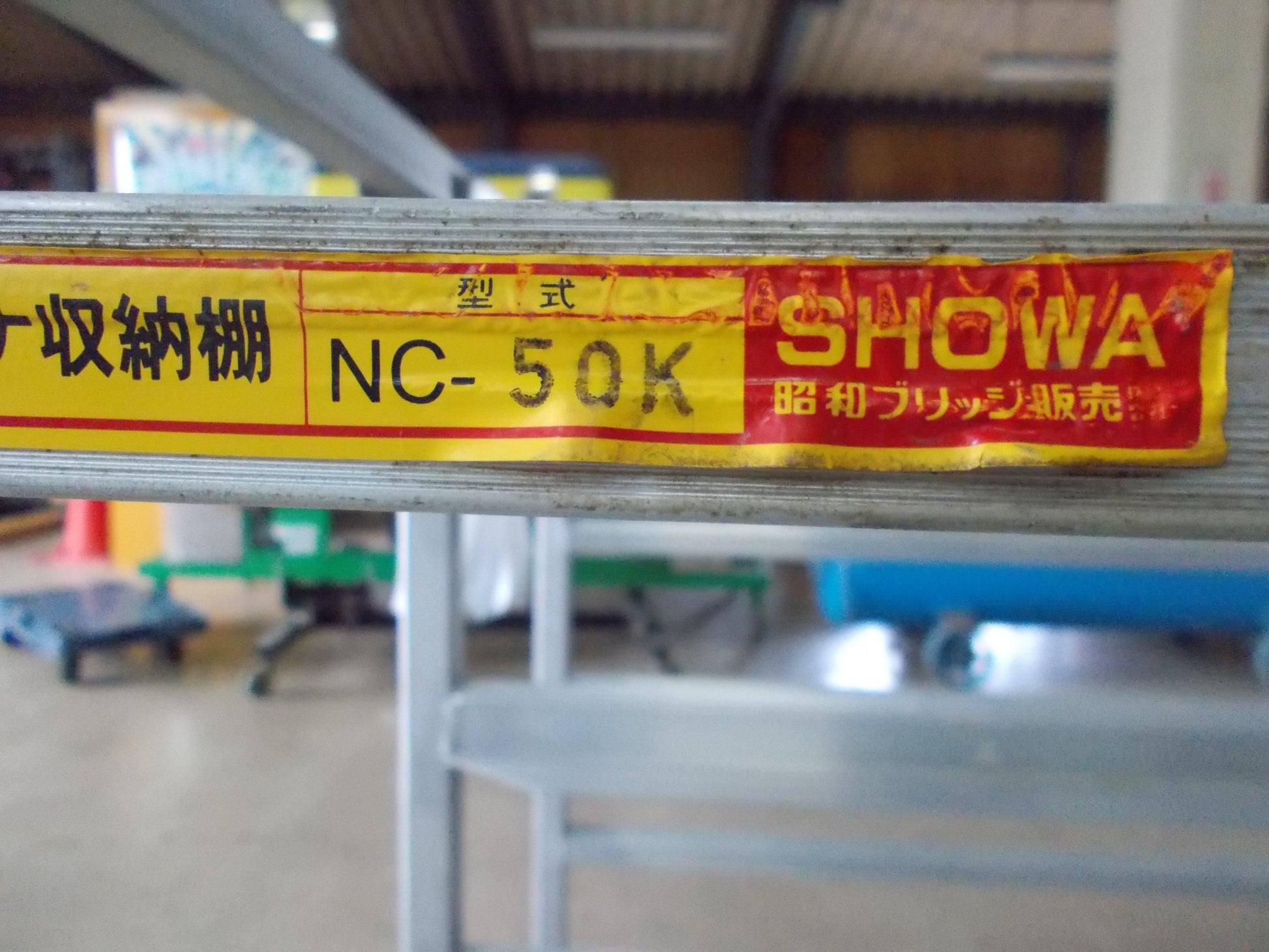昭和ブリッジ販売 中古 アルミ苗コンテナ NC-50K – 農キング