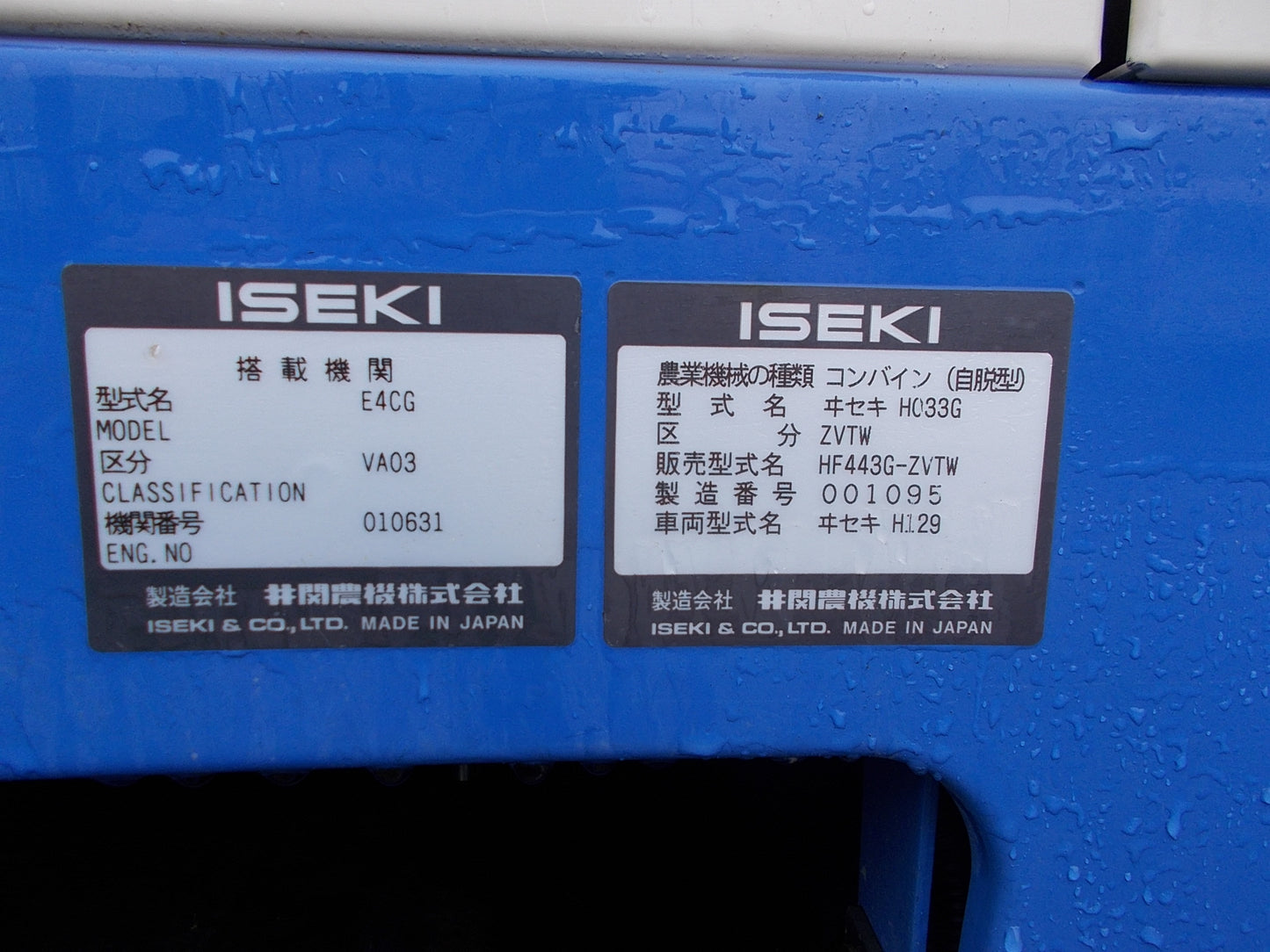 イセキ　中古　コンバイン　HF443G　4条　43馬力　324.4時間