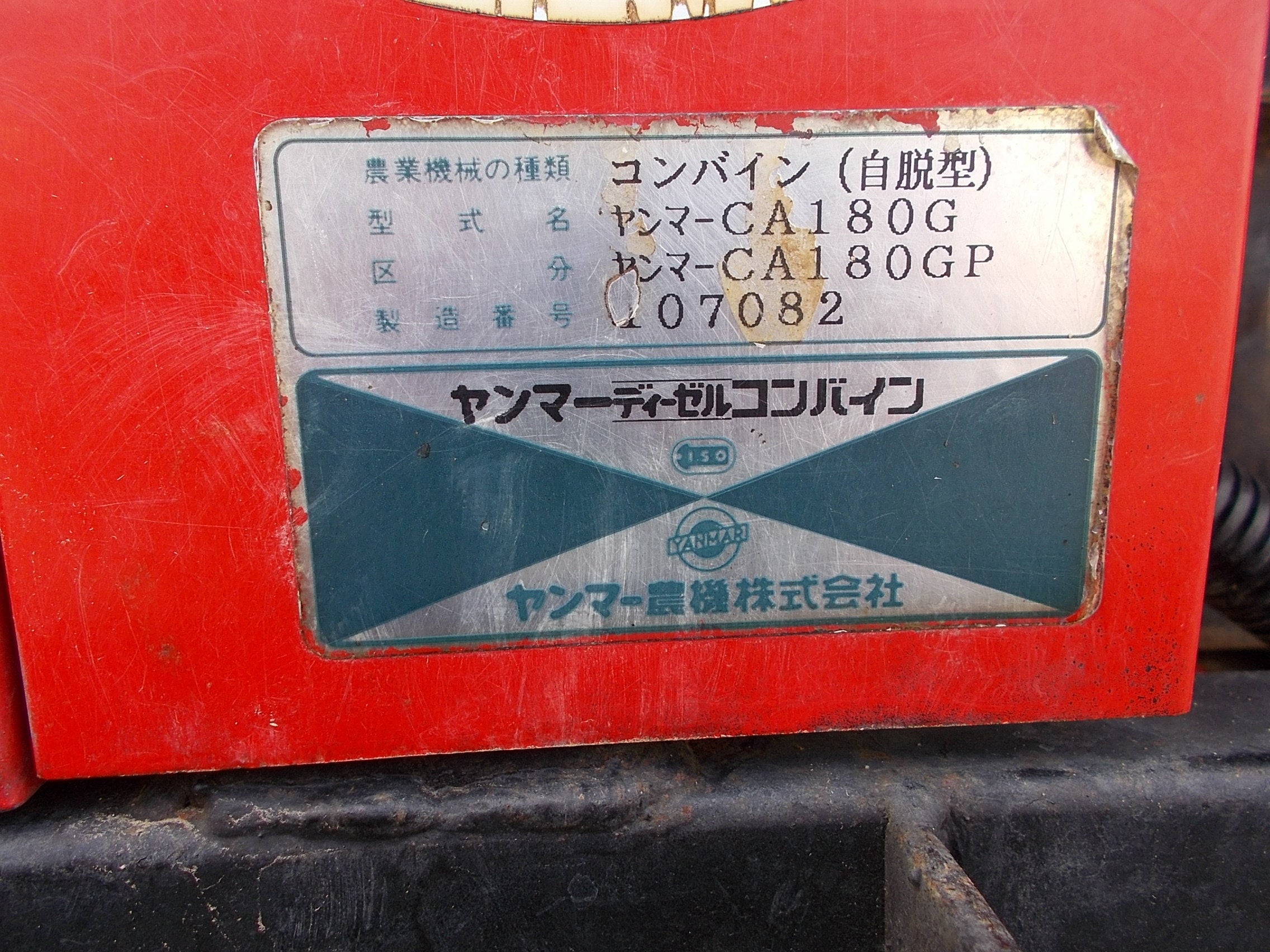 ヤンマー ジャンク品 コンバイン 2条刈 18馬力 – 農キング