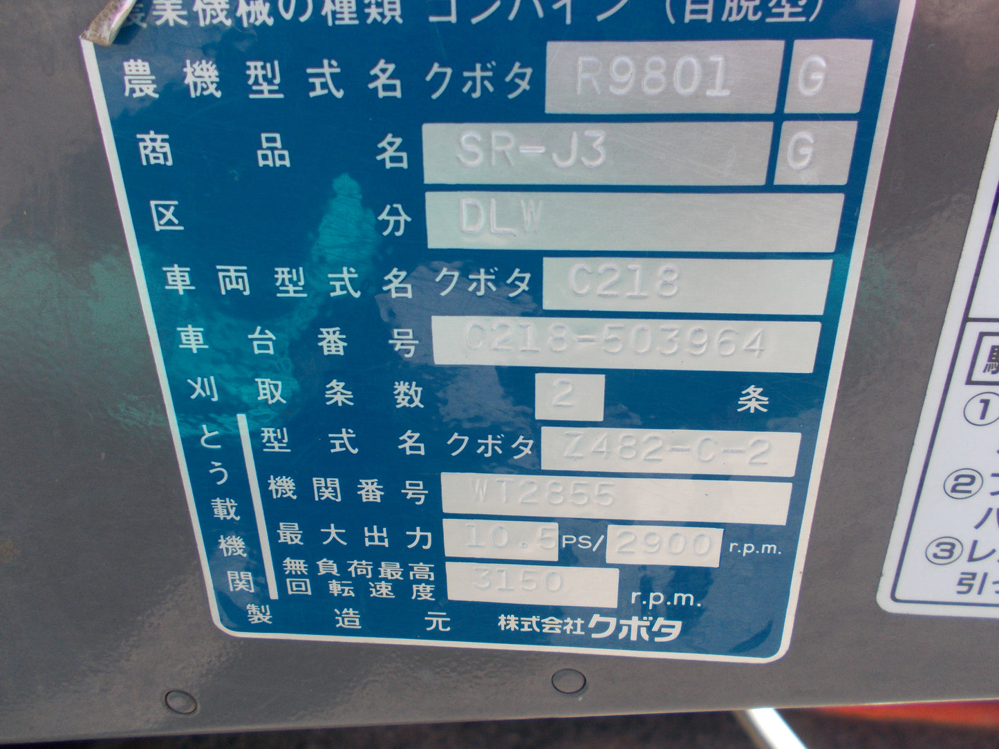 クボタ　中古　コンバイン　SR-J3