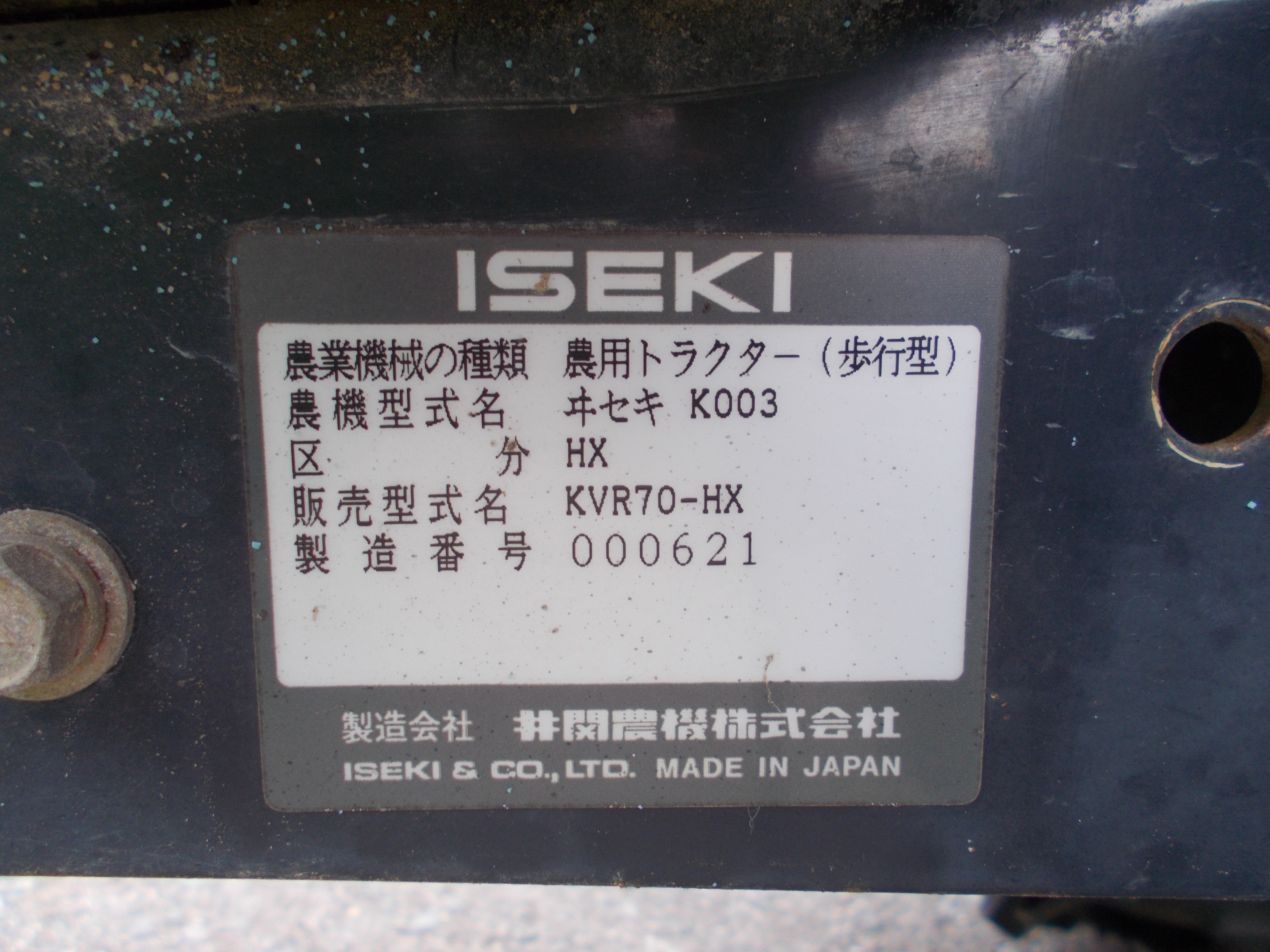 イセキ 中古 耕耘機 KVR70-HX – 農キング