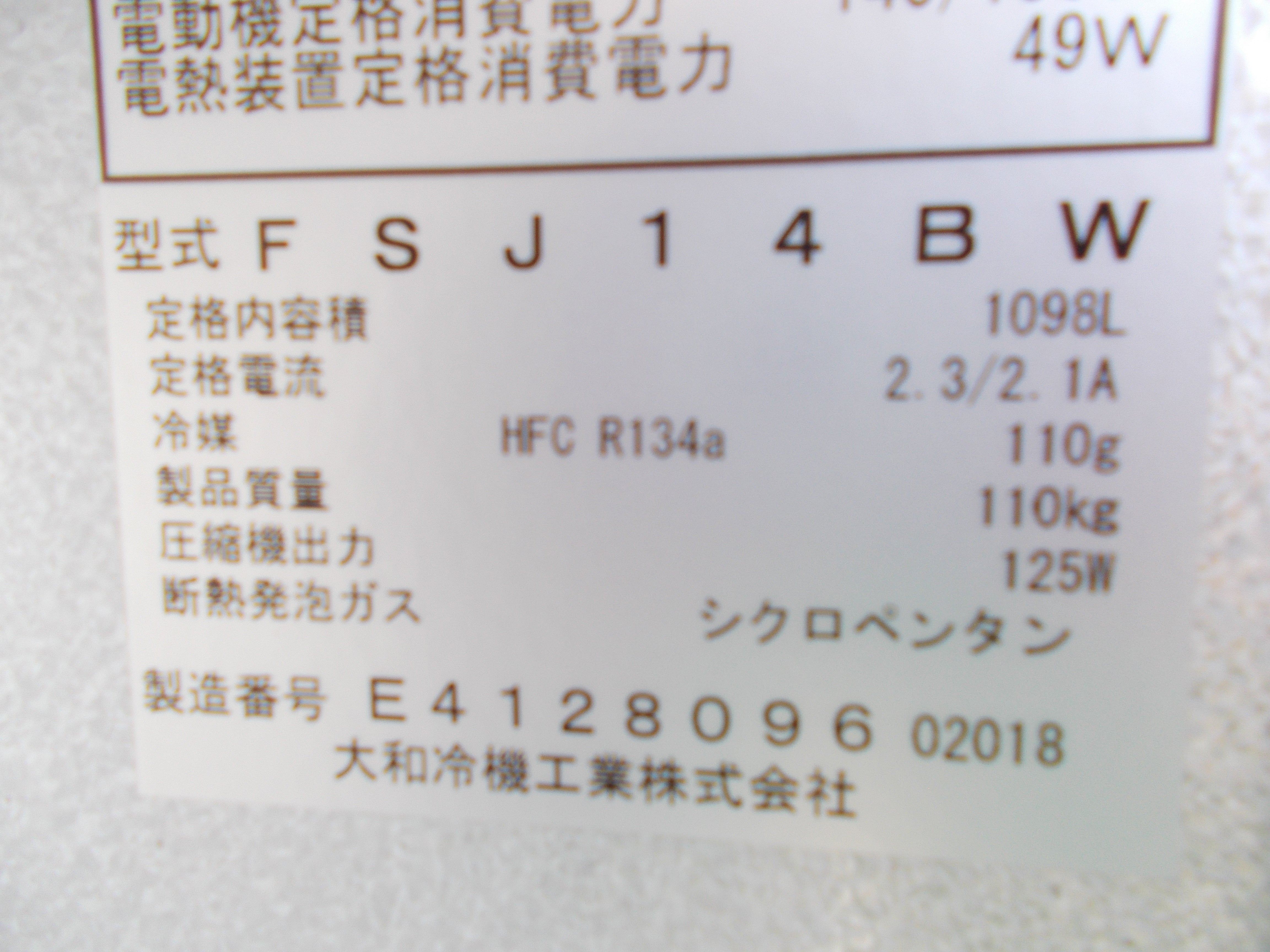 イセキ 中古 保冷庫 FSJ14BW – 農キング