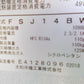 イセキ　中古　保冷庫　FSJ14BW