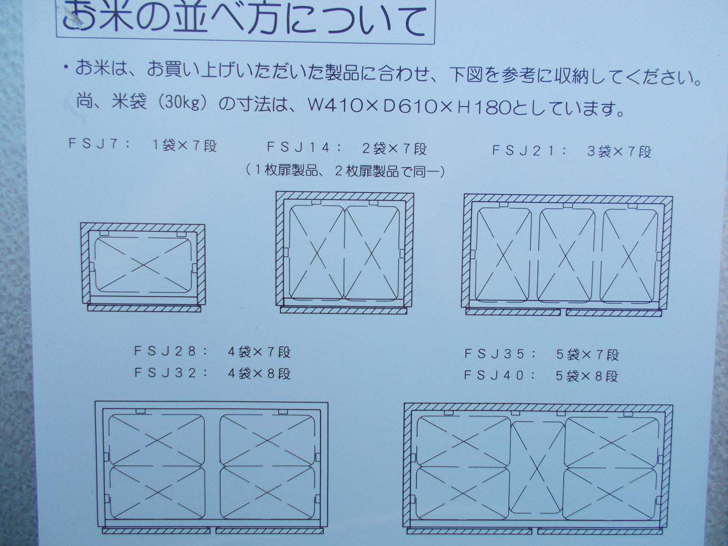 イセキ　中古　保冷庫　FSJ14BW