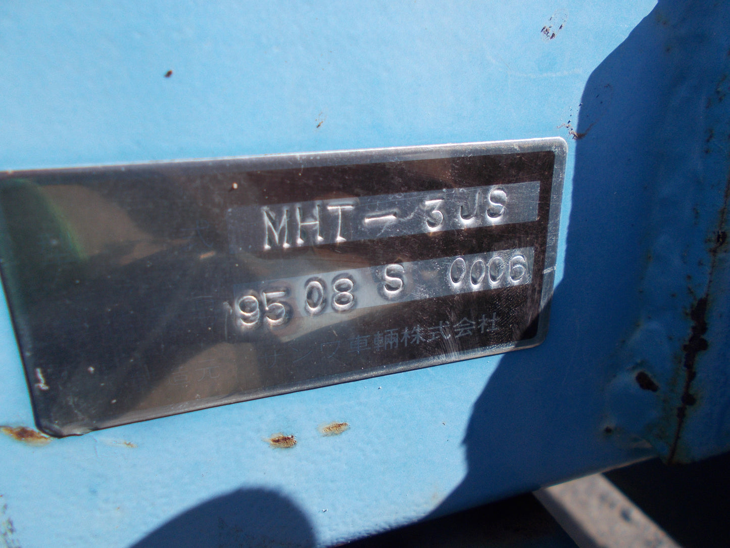 サンワ　中古　トレーラー　MHT-3JS