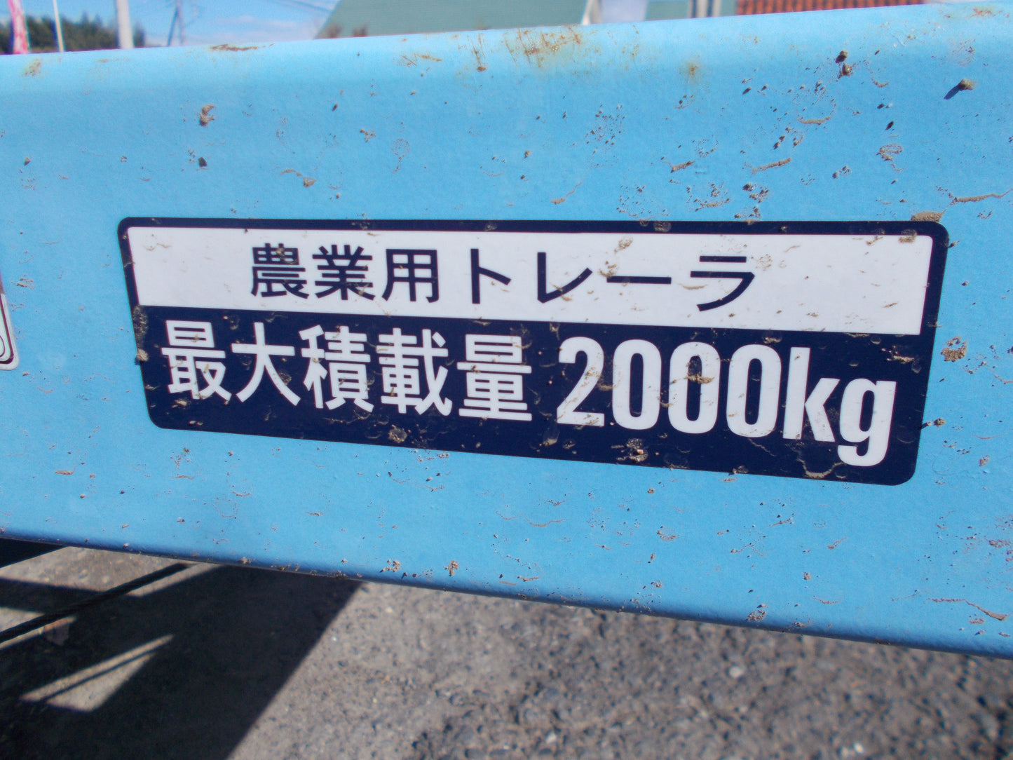 サンワ　中古　トレーラー　MHT-3JS