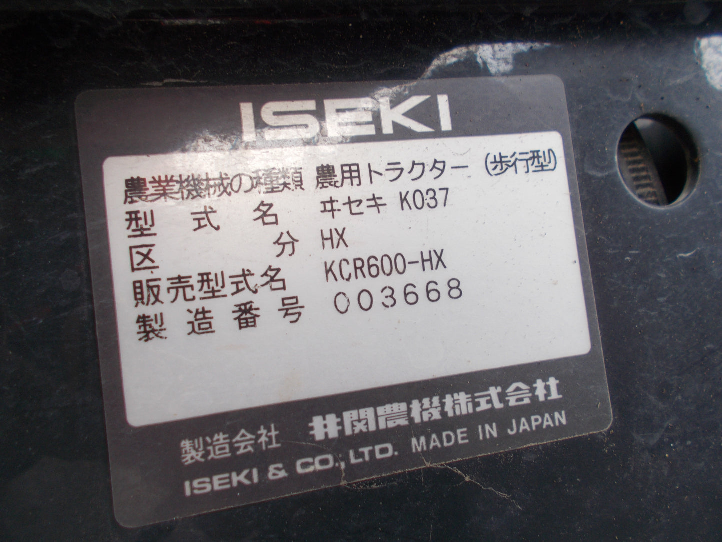イセキ　中古　耕耘機　KCR600-HX