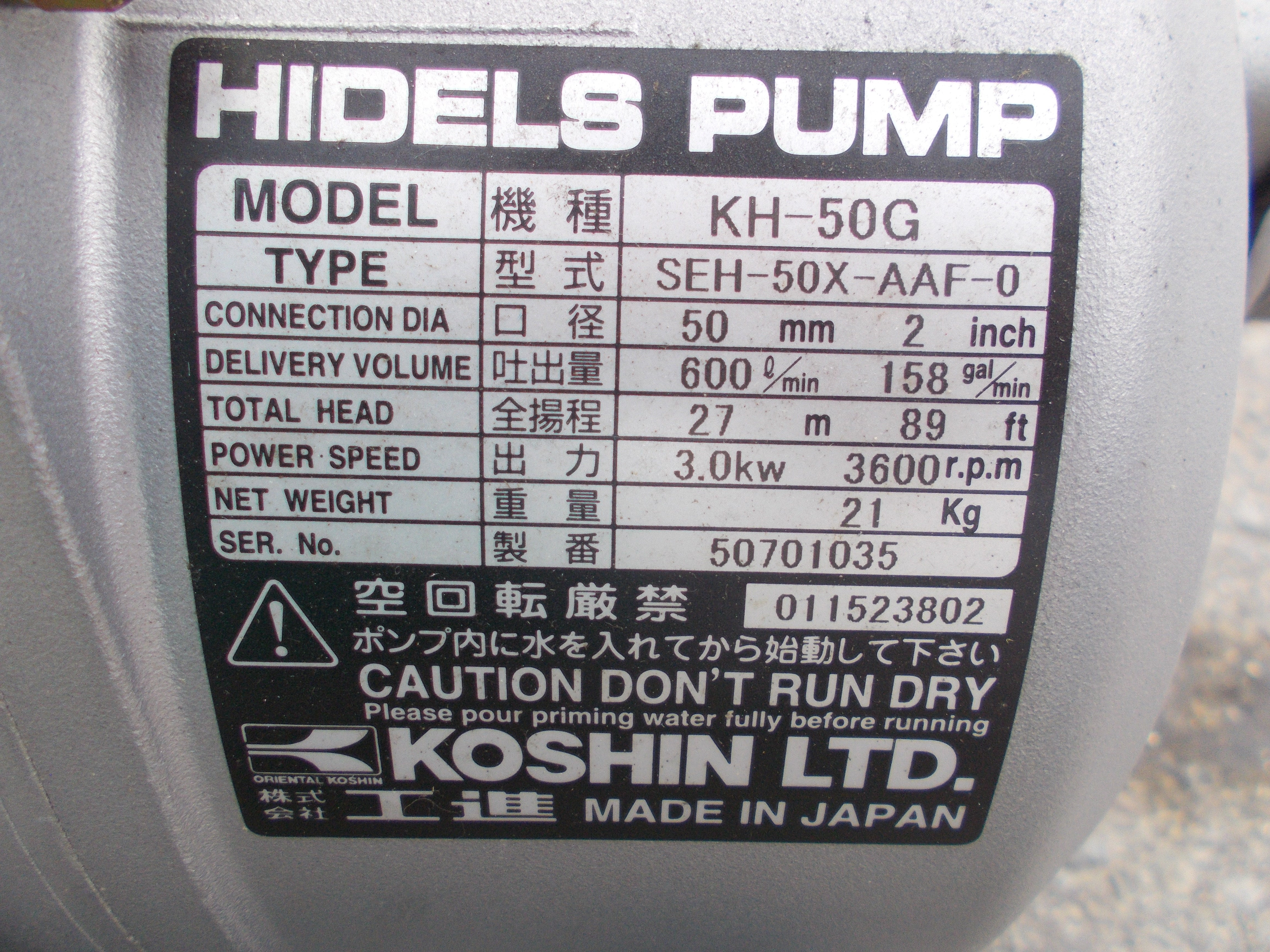 工進 中古 エンジンポンプ KH-50G – 農キング