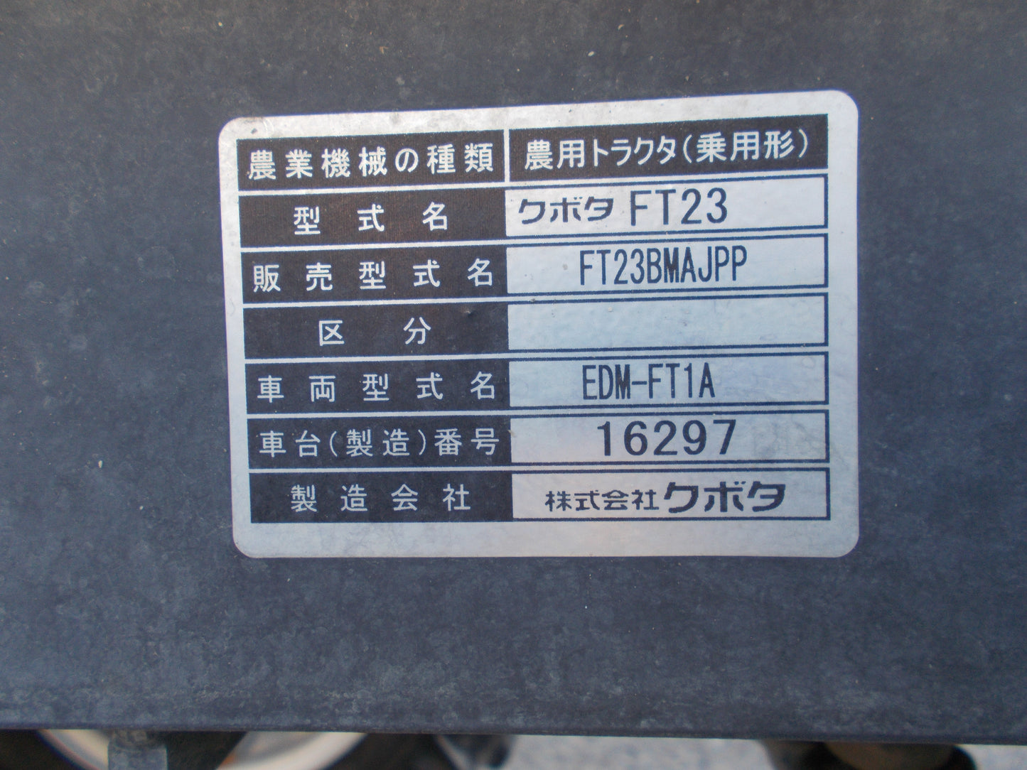 クボタ　中古　トラクター　FT23BMAJPP