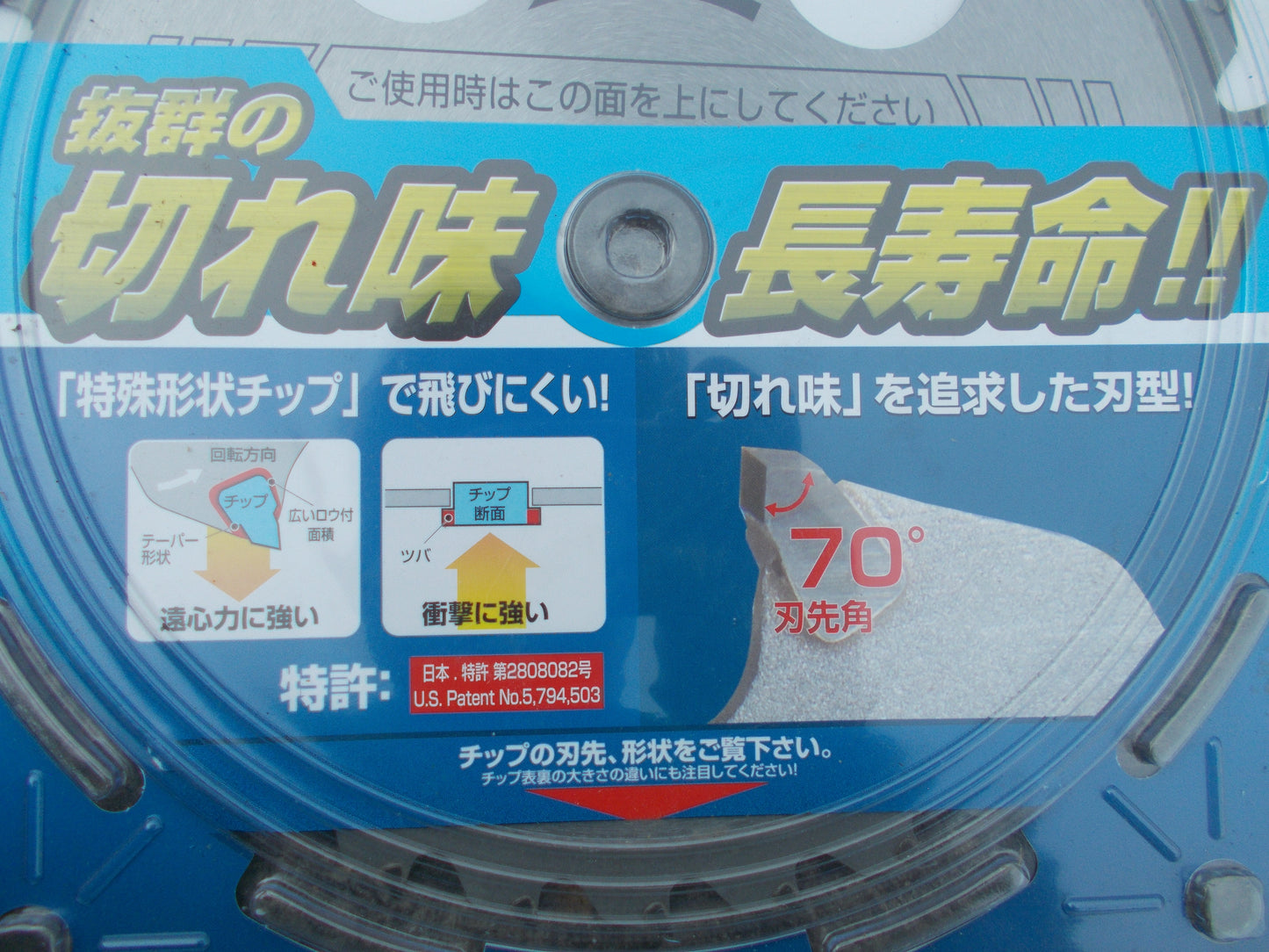 マキタ　中古　チップソー　