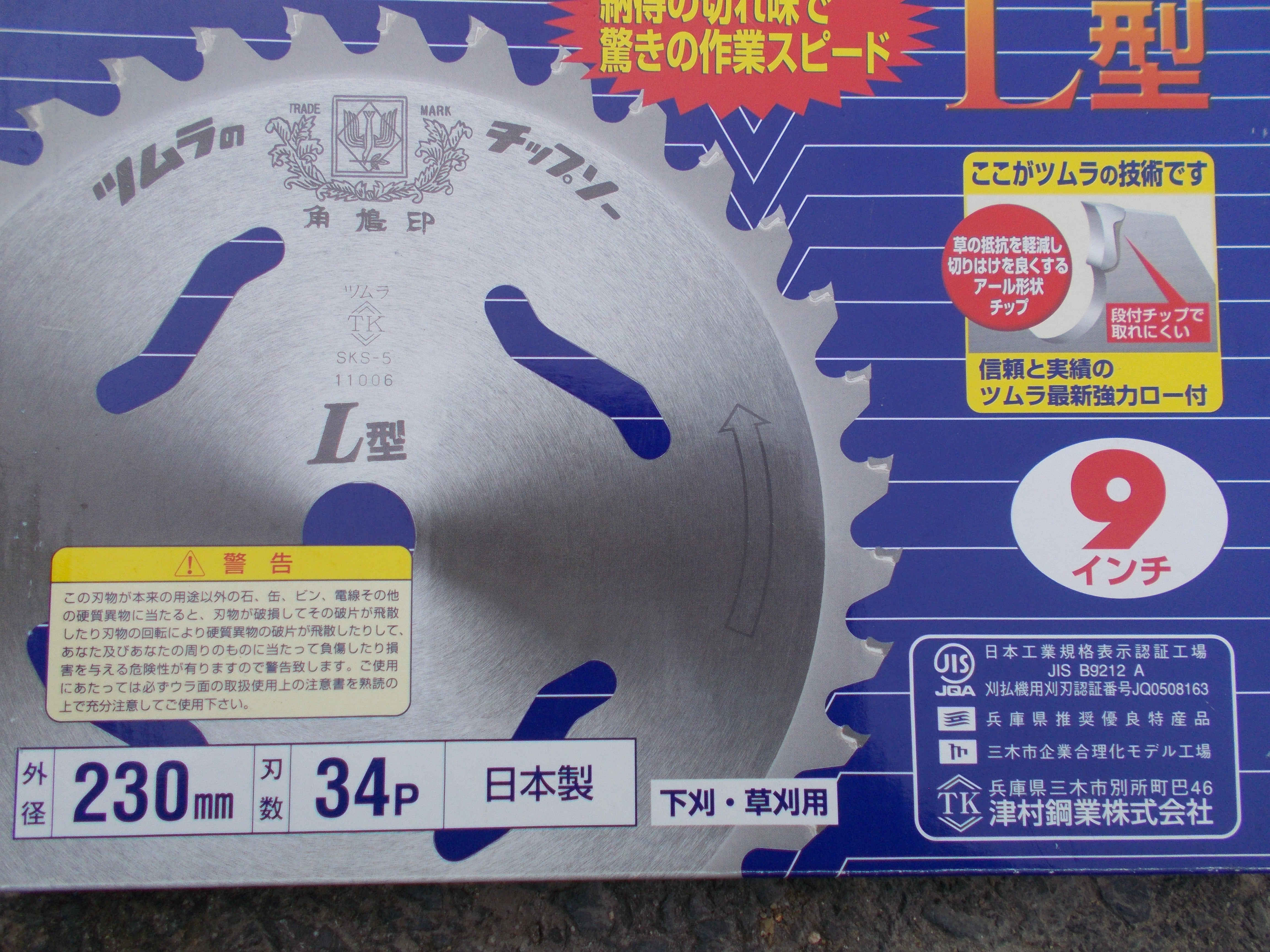 ツムラ 中古 チップソー – 農キング