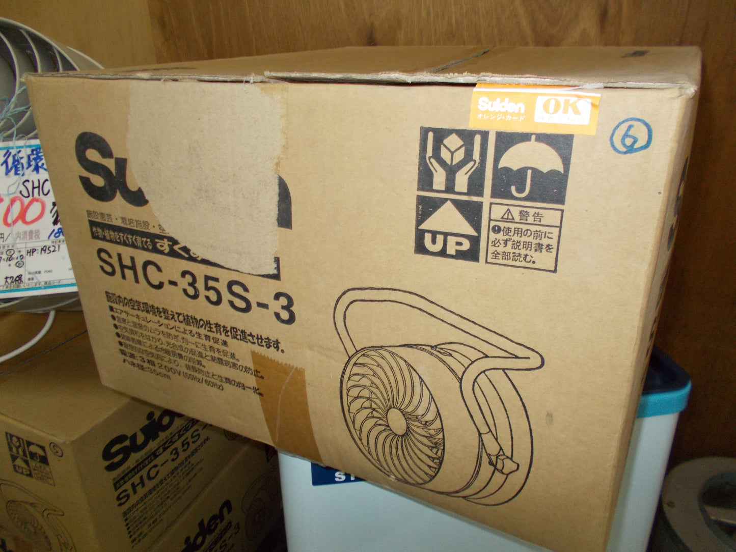 スイデン　中古　循環ファン⑥　SHC-35S-3