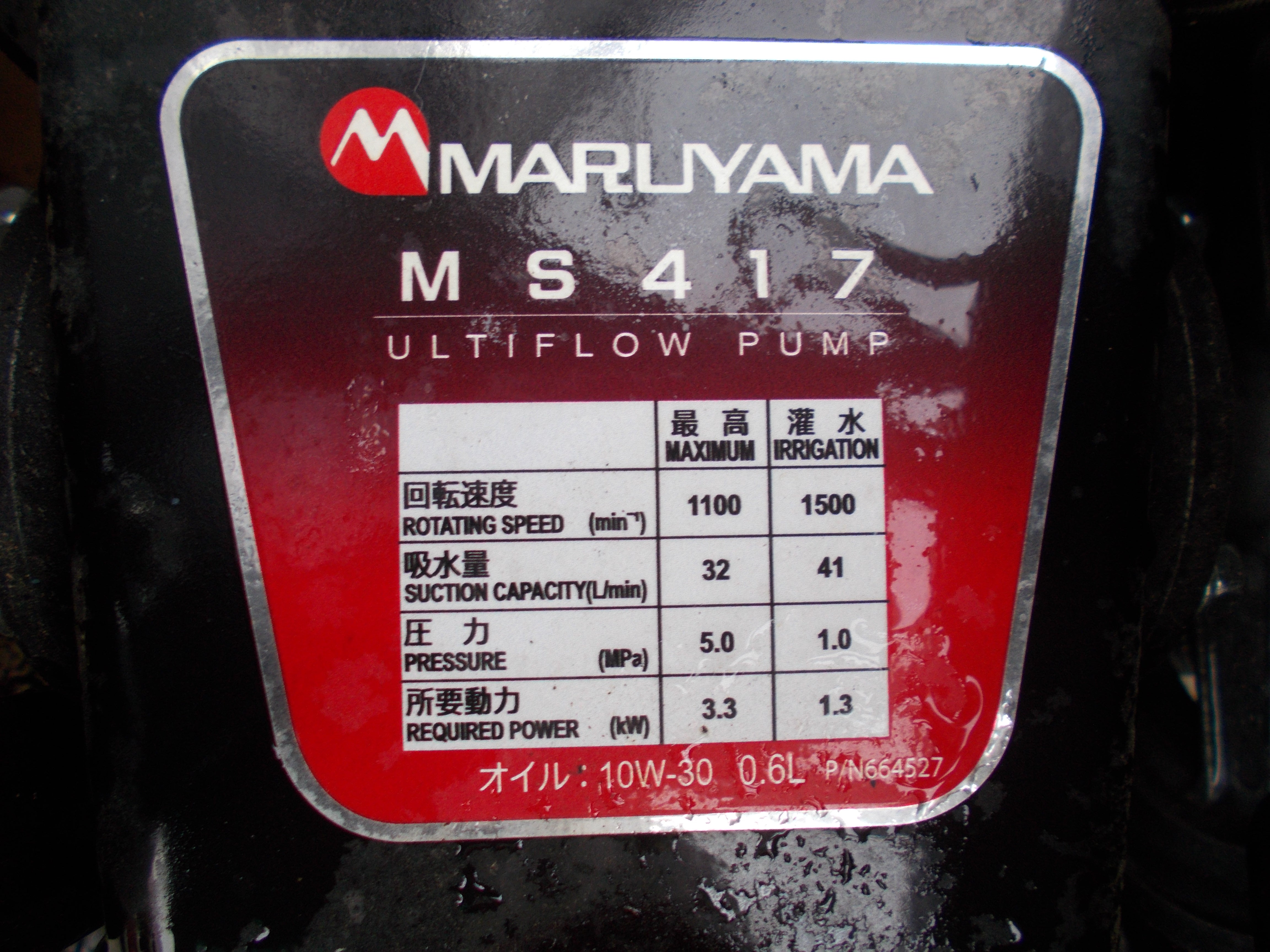 丸山 中古 自走式動噴 MSV417L – 農キング