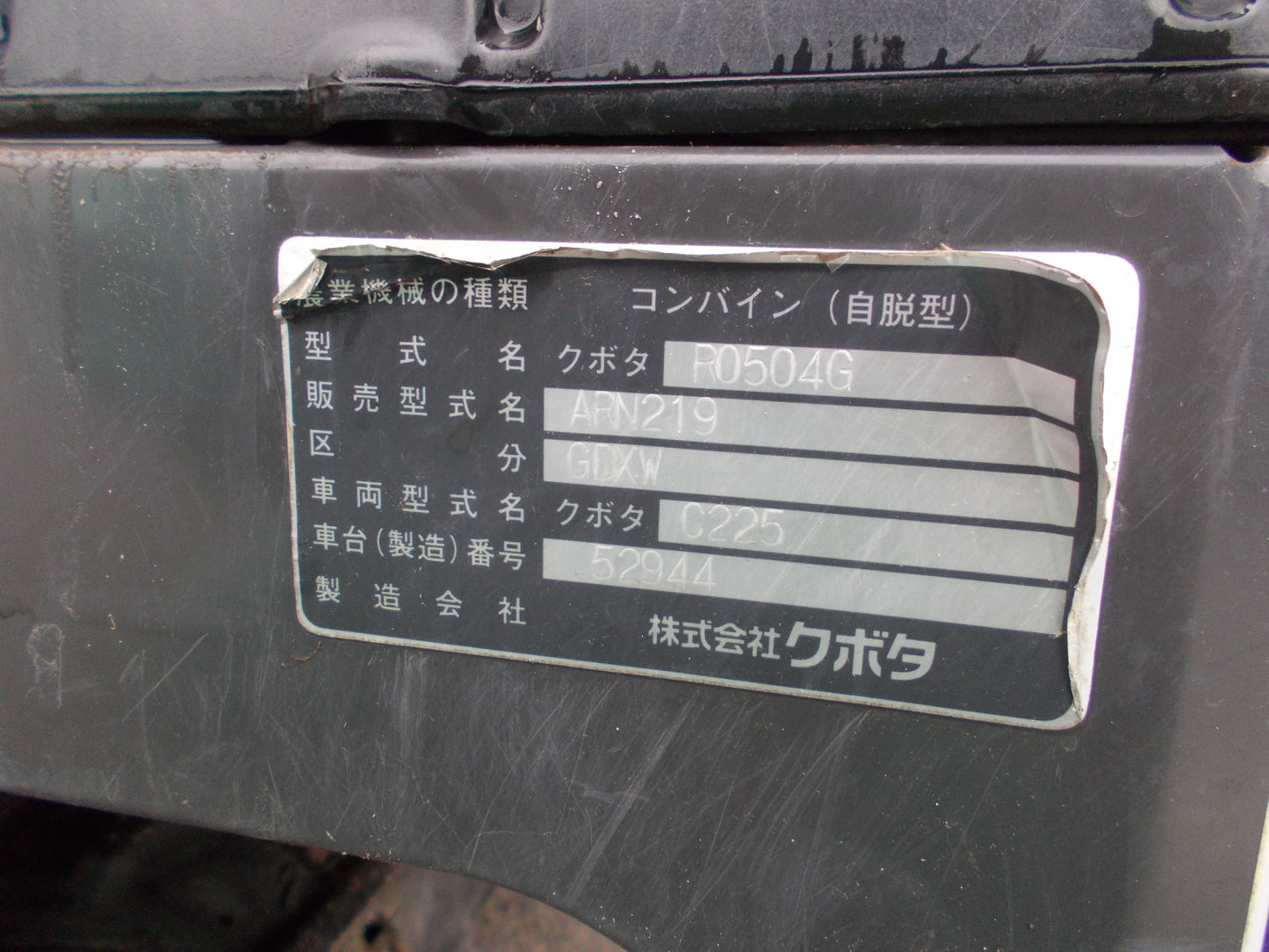 クボタ　中古　コンバイン　ARN219