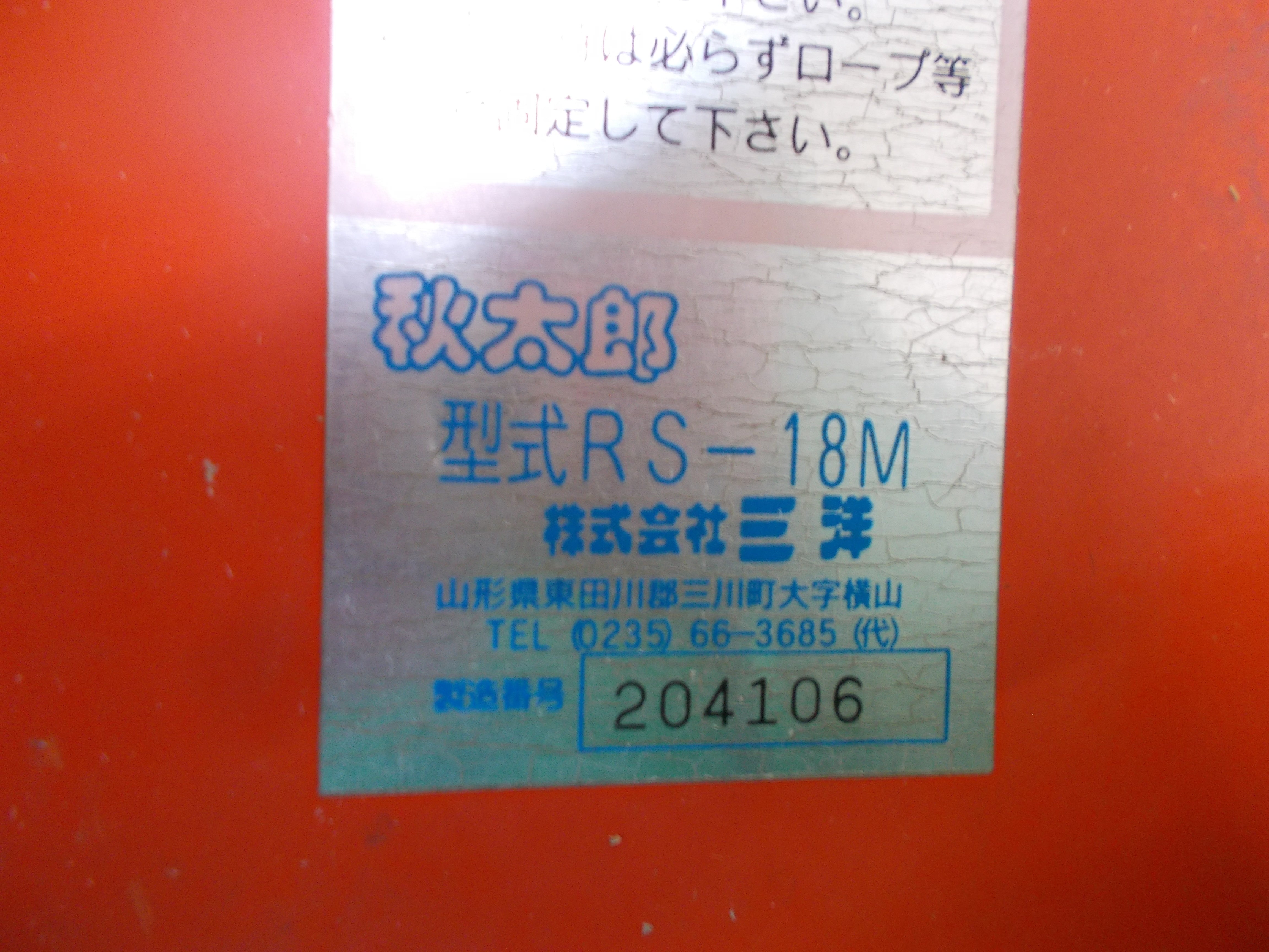 三洋 中古 籾搬送コンテナ 秋太郎 RS-18M – 農キング
