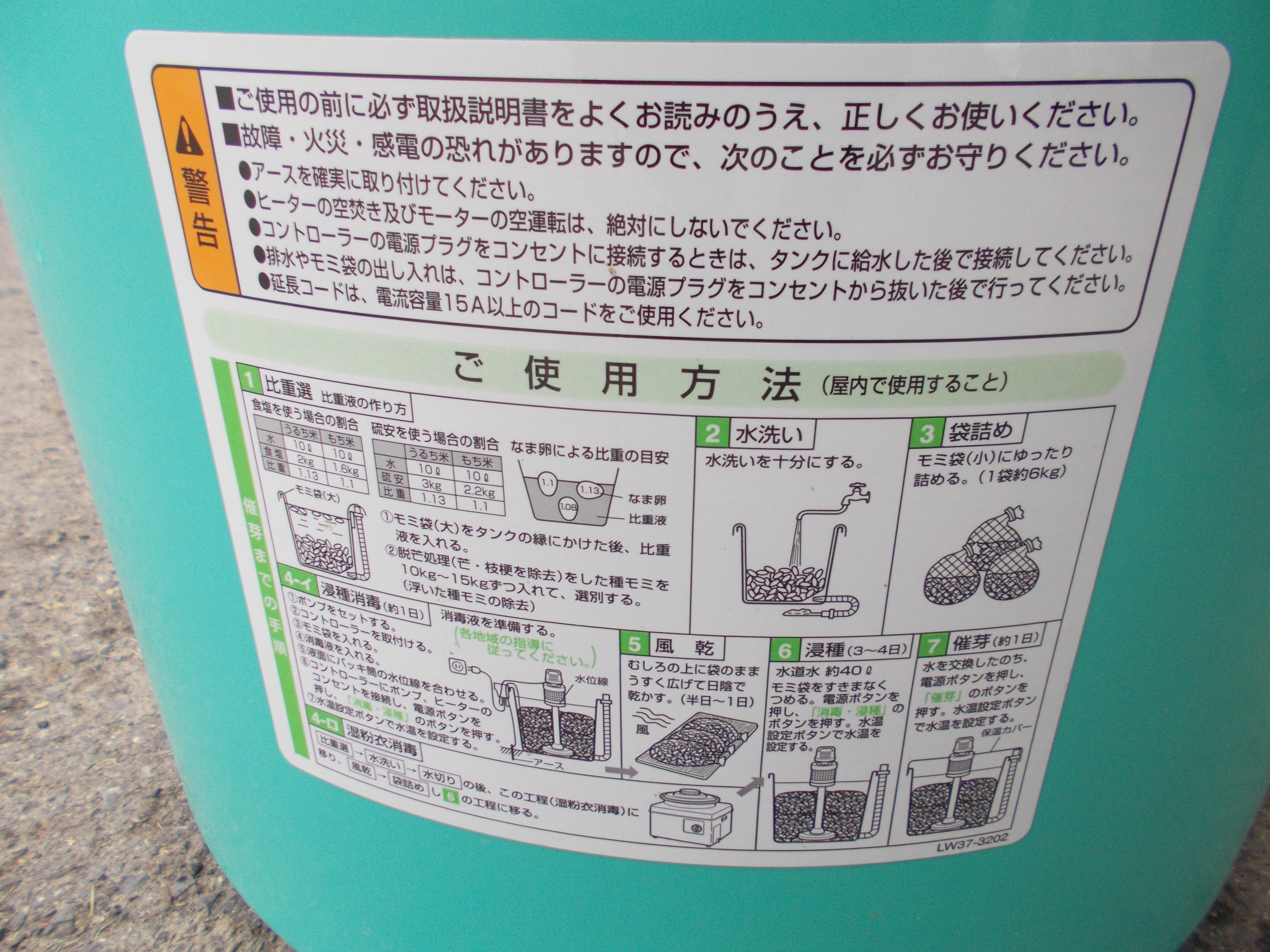 みのる 中古 遠赤曝気式催芽機 LW-37 – 農キング