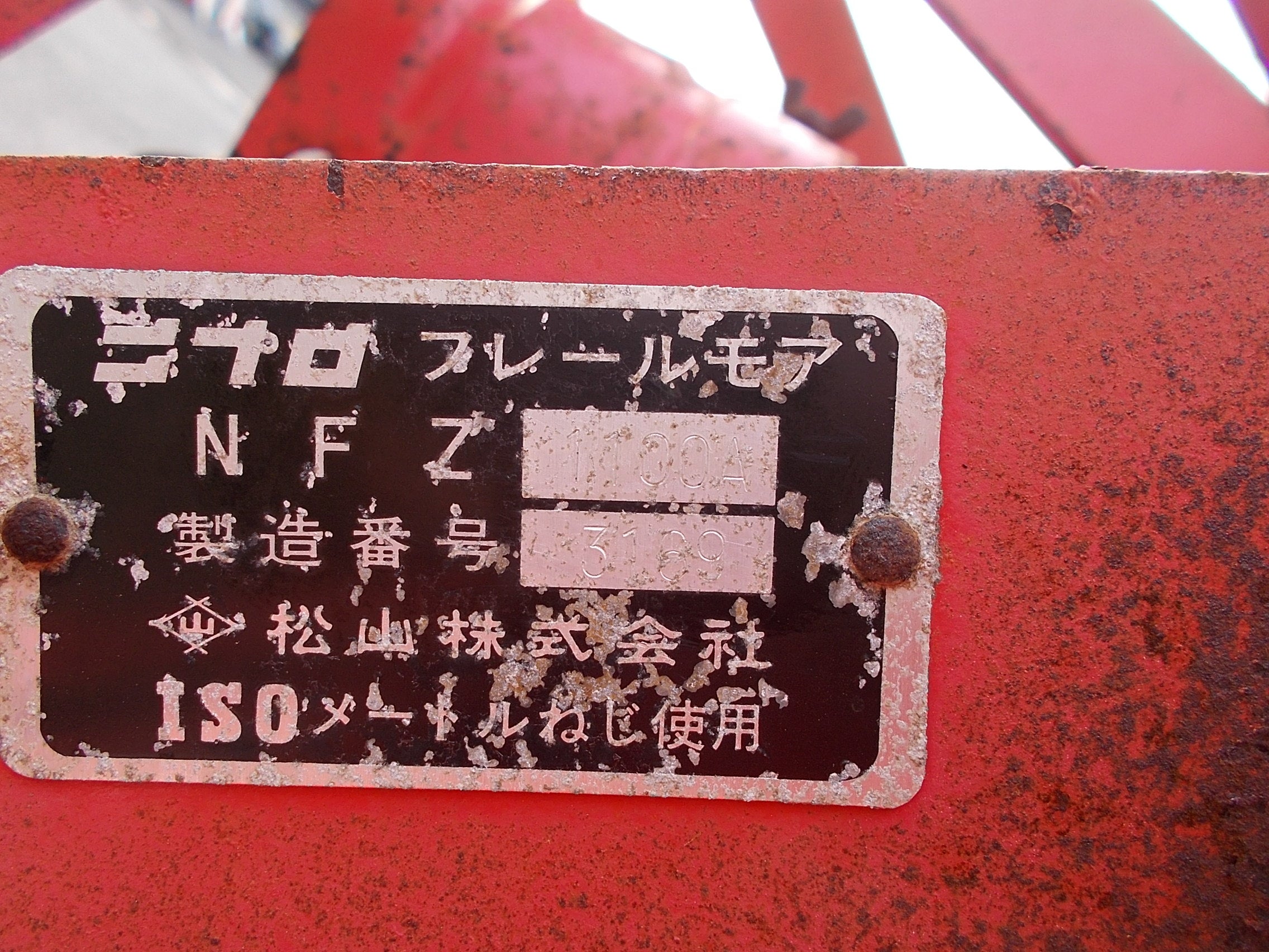 ニプロ 中古 フレールモア NFZ-1100A – 農キング