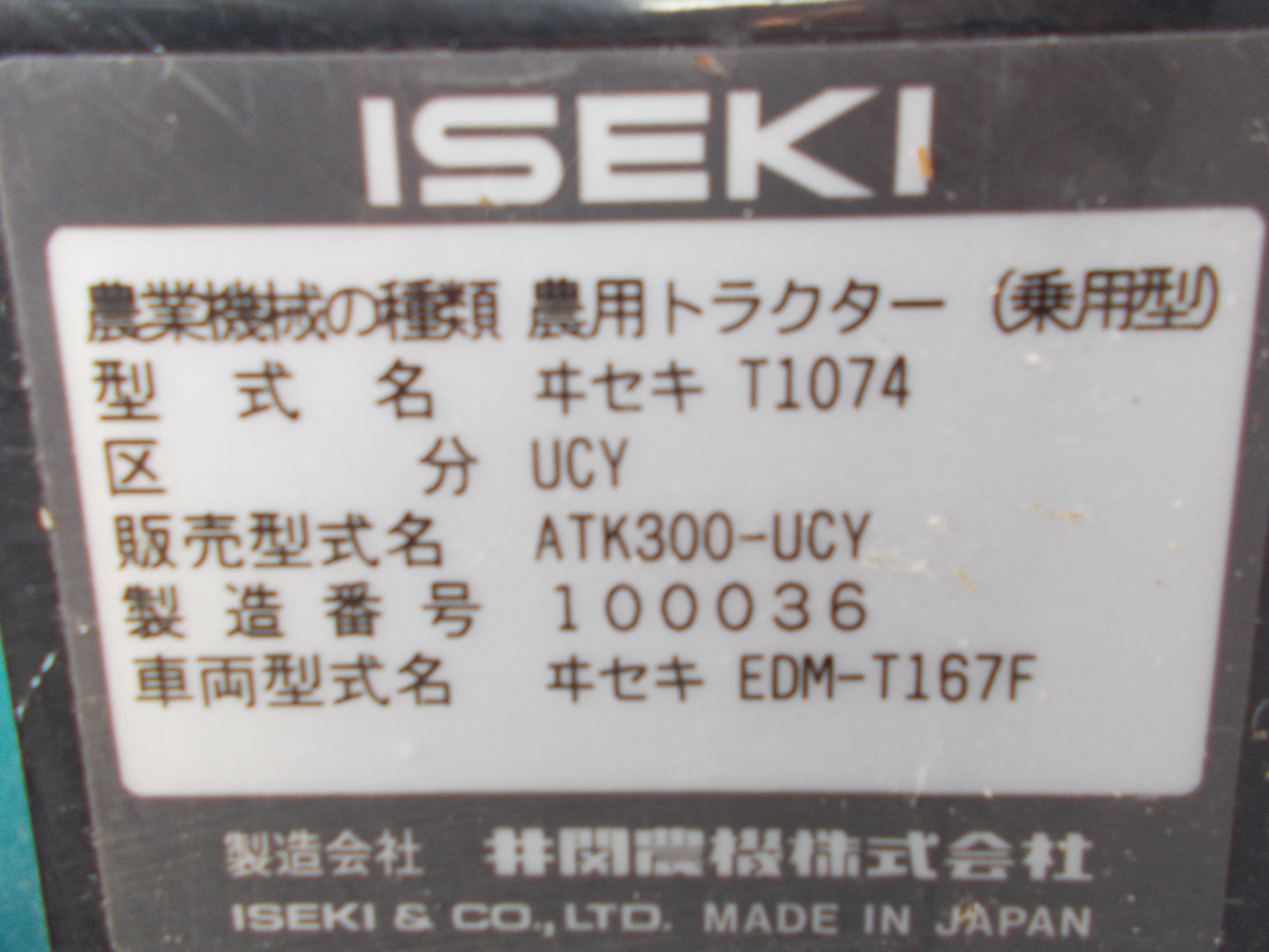 イセキ　中古　トラクター　ATK300-UCY