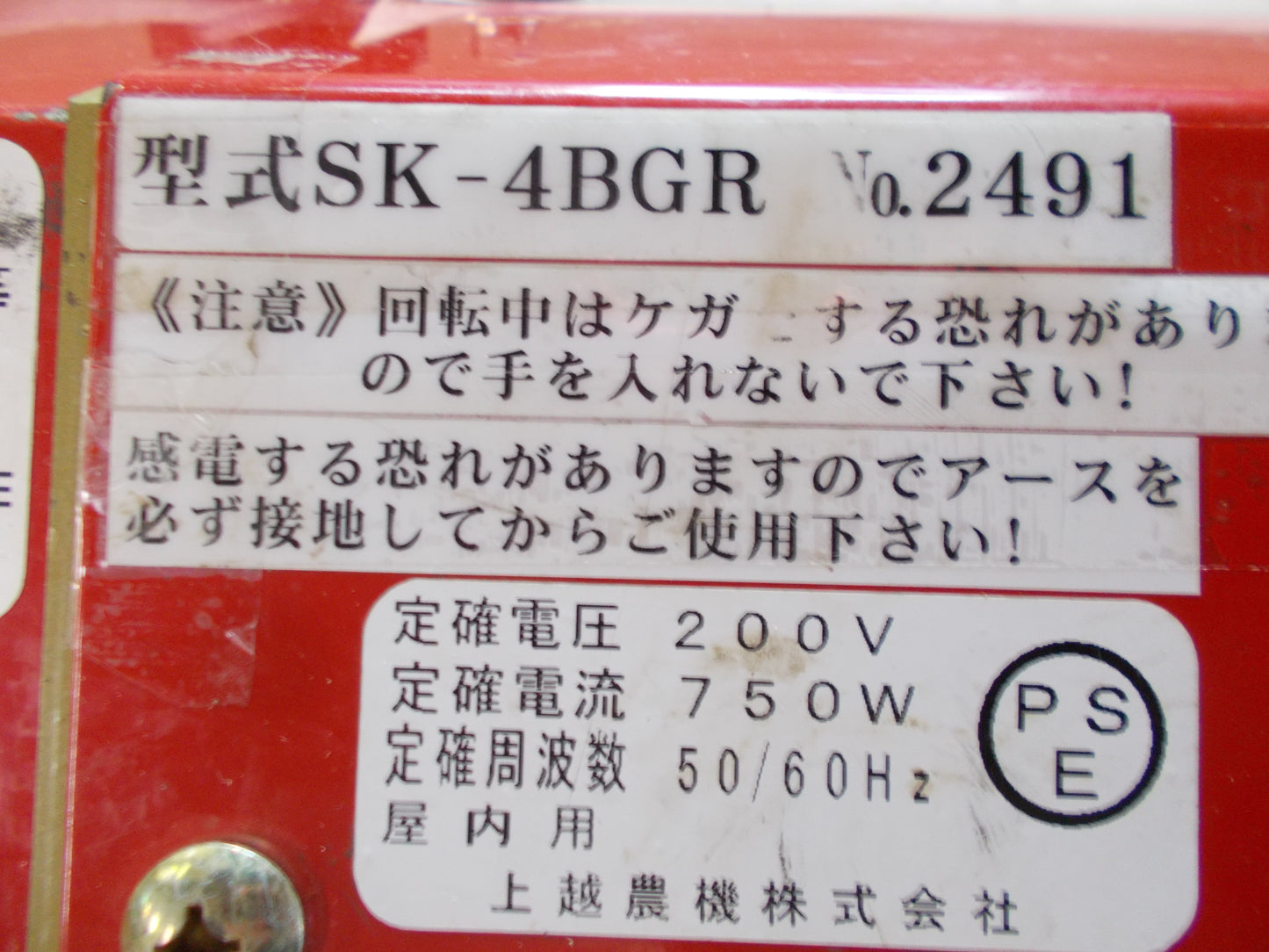 上越農機　中古　里芋毛羽取機　SK-4BGR