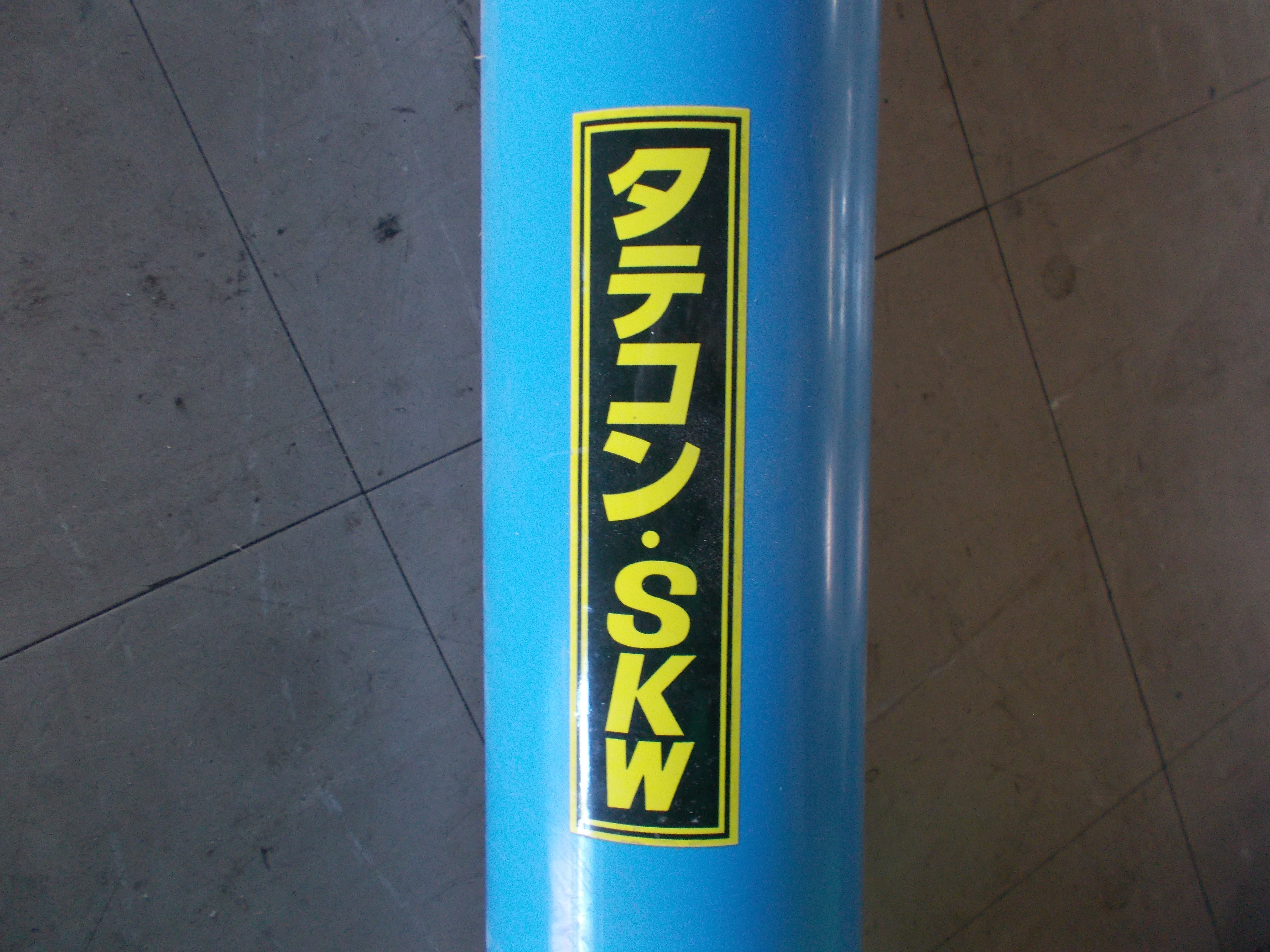 ホクエツ 中古 タテコン SKW – 農キング