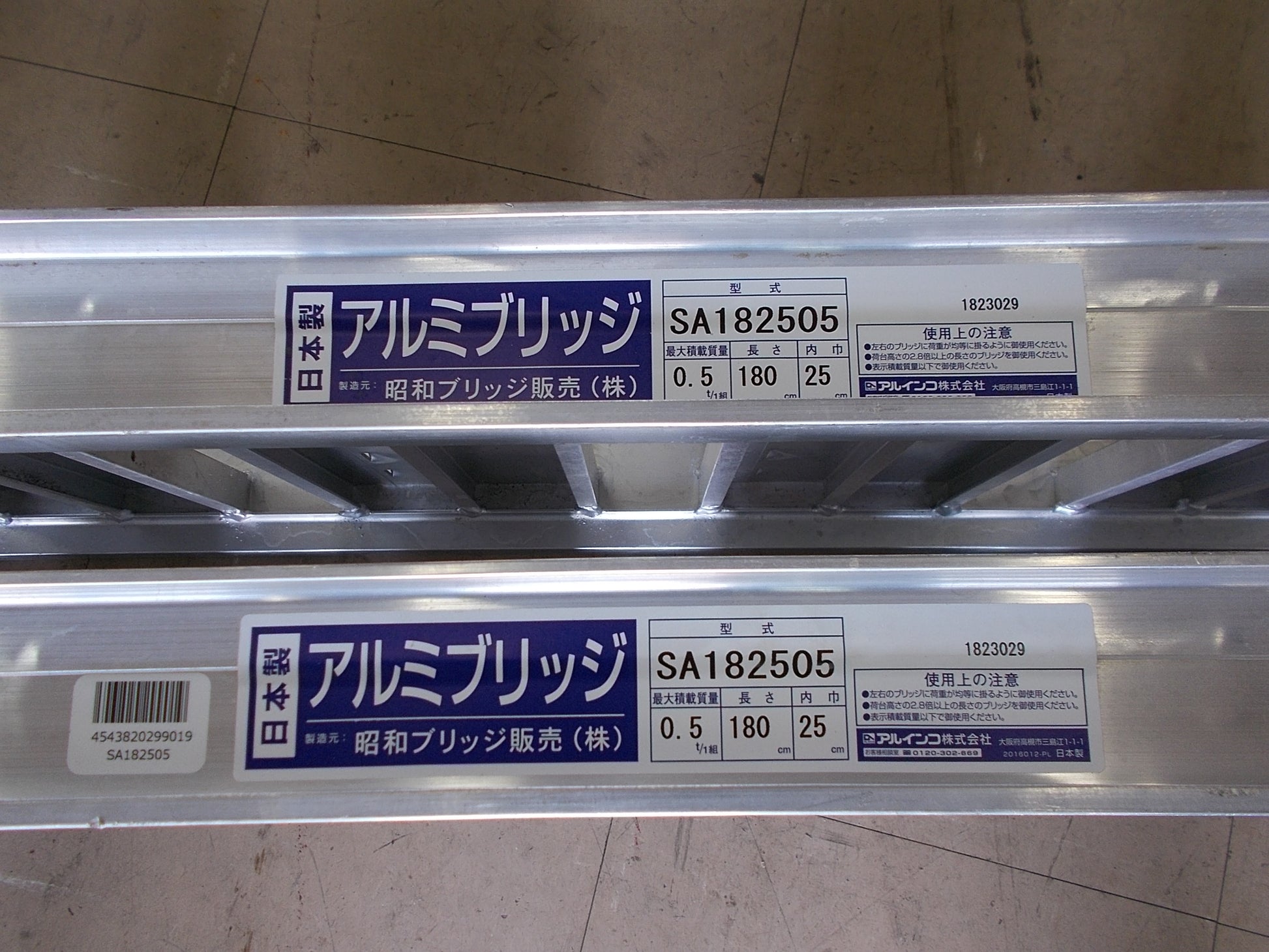 昭和 中古 アルミブリッジ 1．8m 0．5t – 農キング