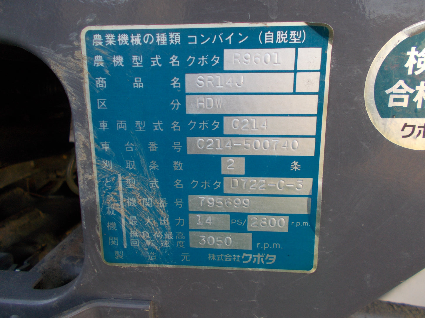 クボタ　中古　コンバイン　SR14J ※ジャンク品