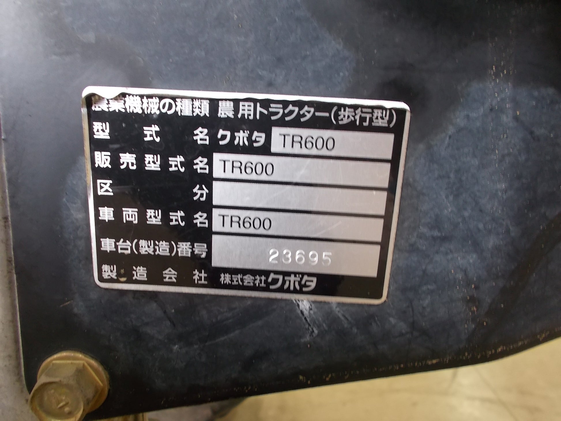 クボタ 中古 管理機 TR600 – 農キング