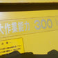 筑水　中古　運搬車　BFP400　